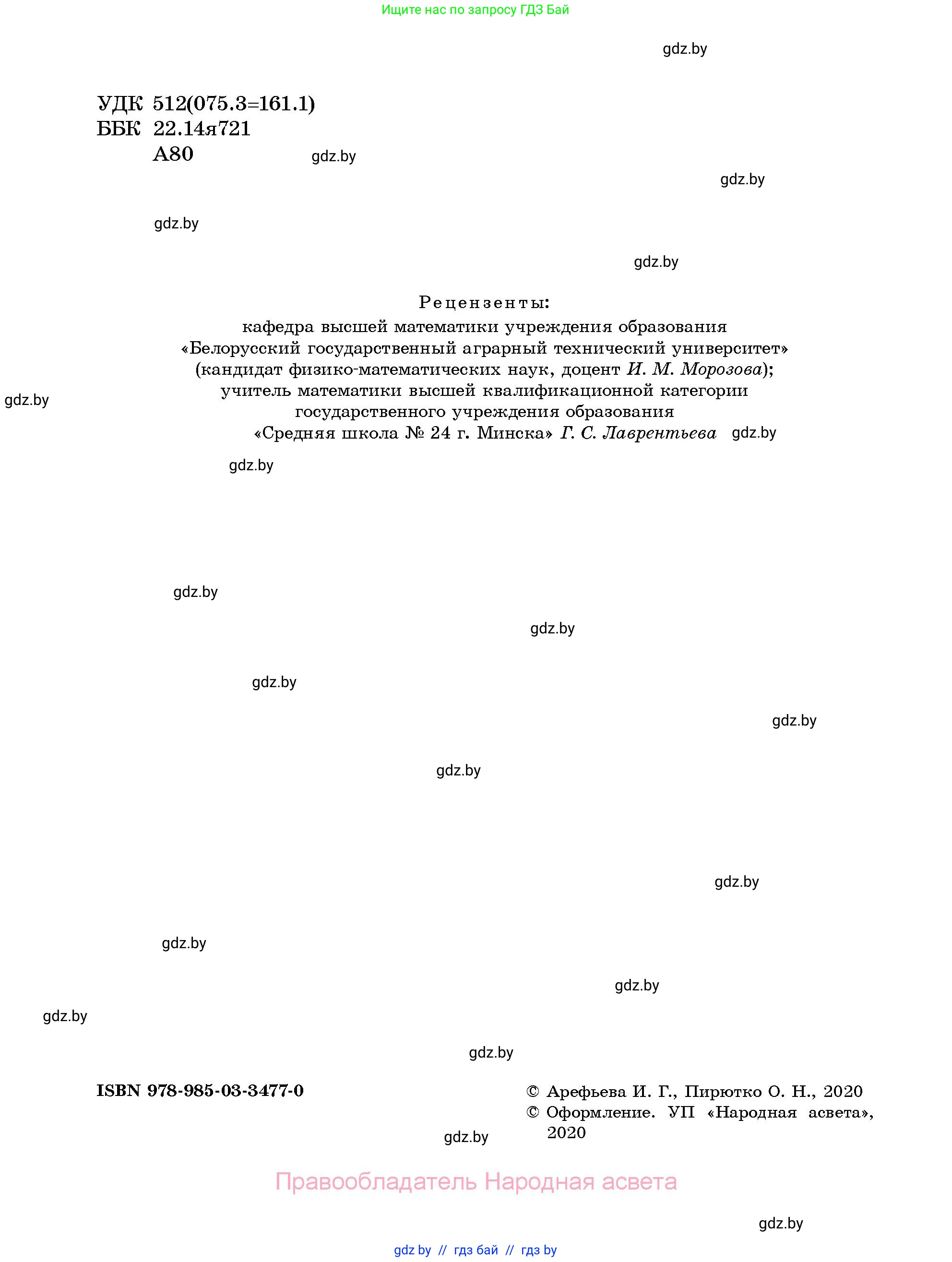 Алгебра, 7-9 класс Сборник задач, авторы: Арефьева Ирина Глебовна, Пирютко Ольга Николаевна, издательство Народная асвета, Минск, 2020, страница 2