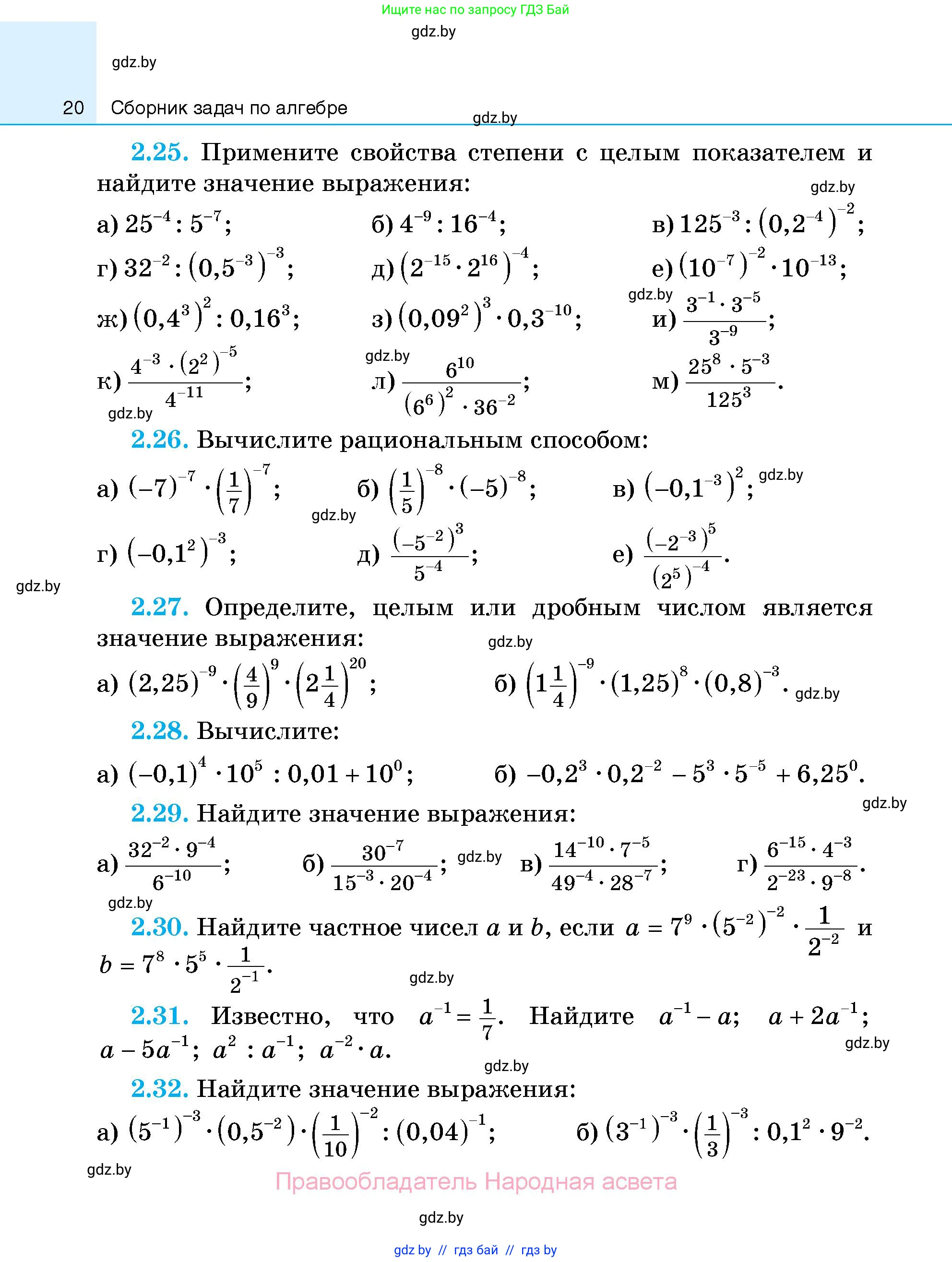 Алгебра, 7-9 класс Сборник задач, авторы: Арефьева Ирина Глебовна, Пирютко Ольга Николаевна, издательство Народная асвета, Минск, 2020, страница 20