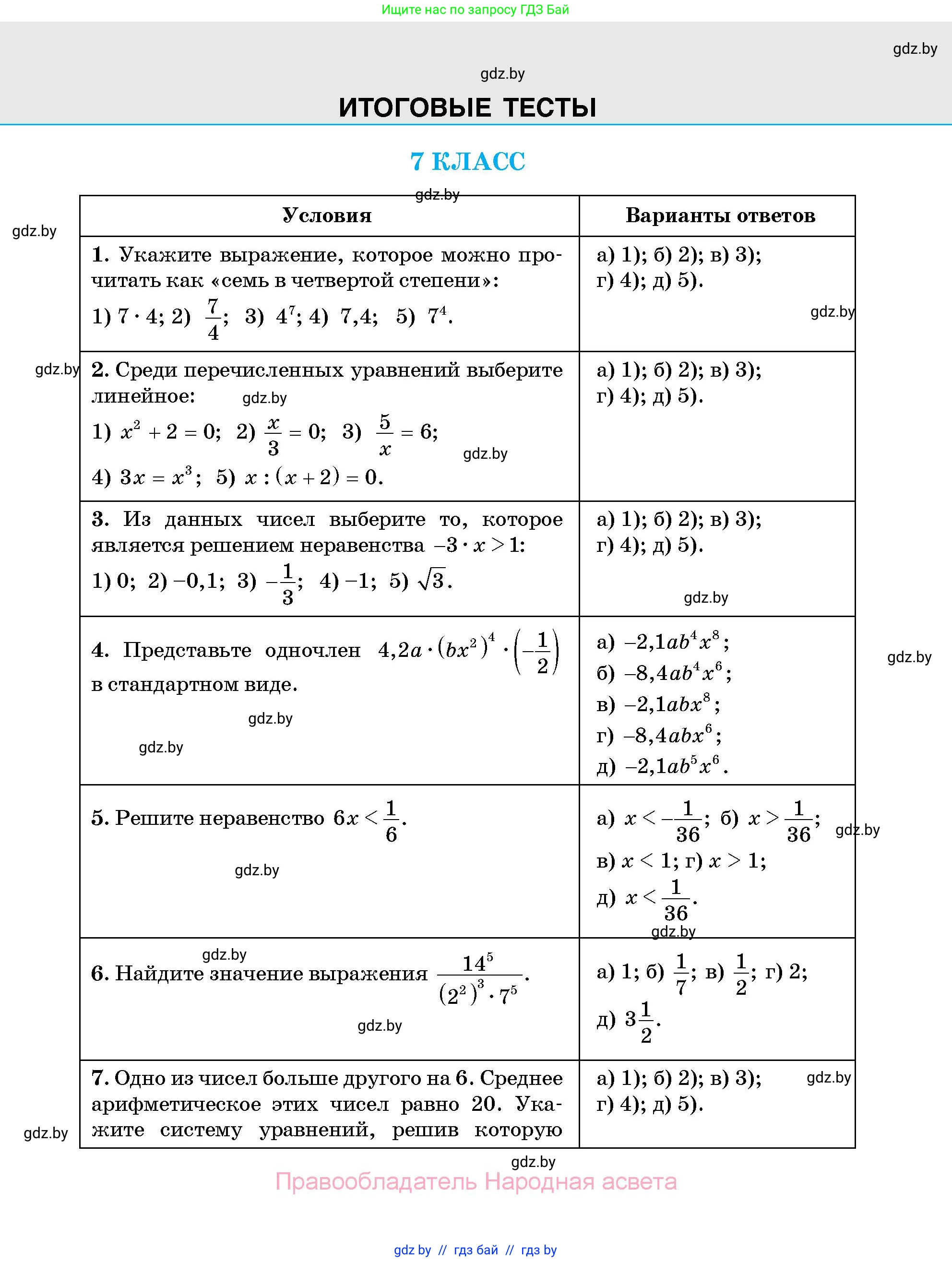 Алгебра, 7-9 класс Сборник задач, авторы: Арефьева Ирина Глебовна, Пирютко Ольга Николаевна, издательство Народная асвета, Минск, 2020, страница 203