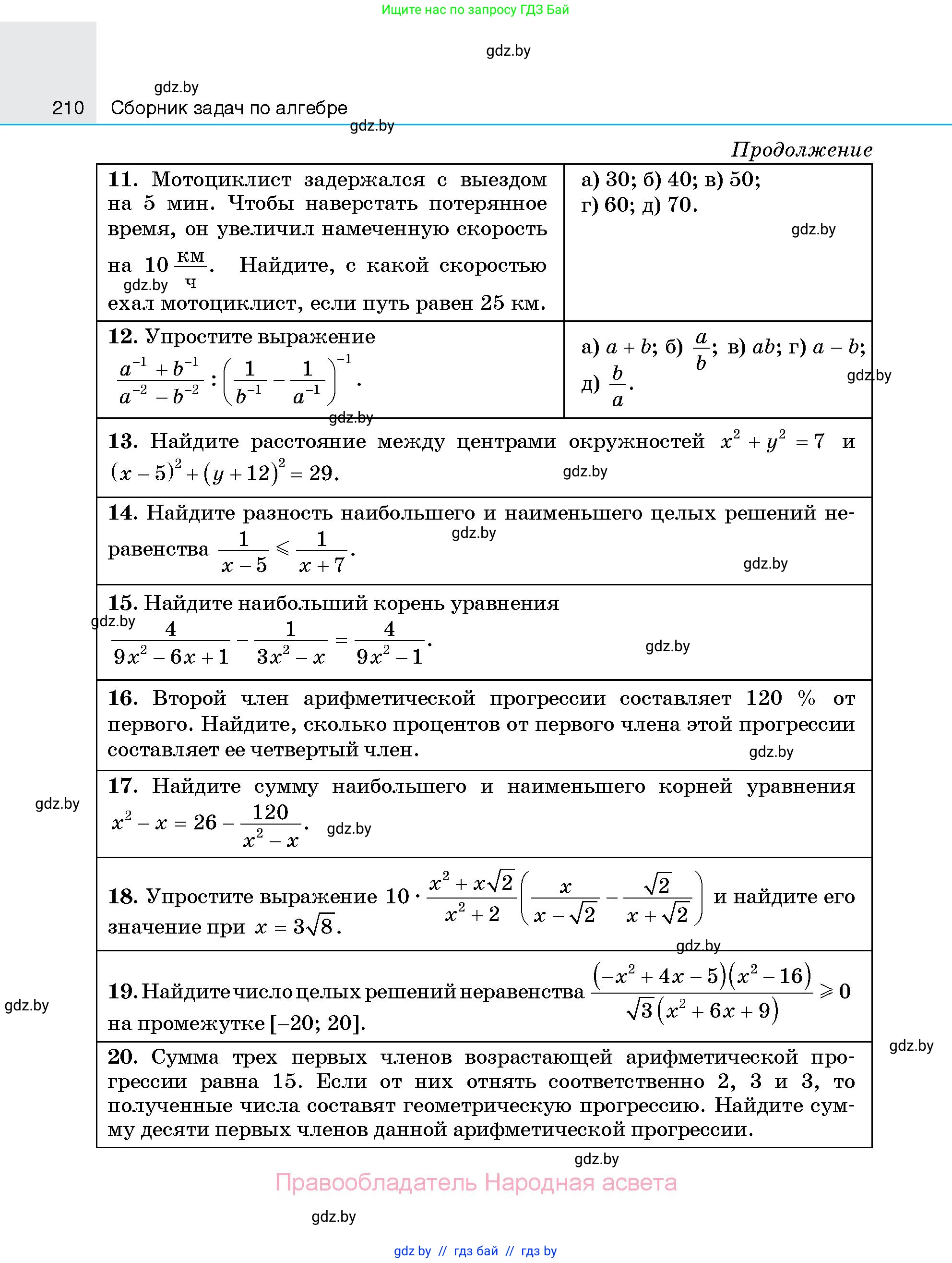 Алгебра, 7-9 класс Сборник задач, авторы: Арефьева Ирина Глебовна, Пирютко Ольга Николаевна, издательство Народная асвета, Минск, 2020, страница 210