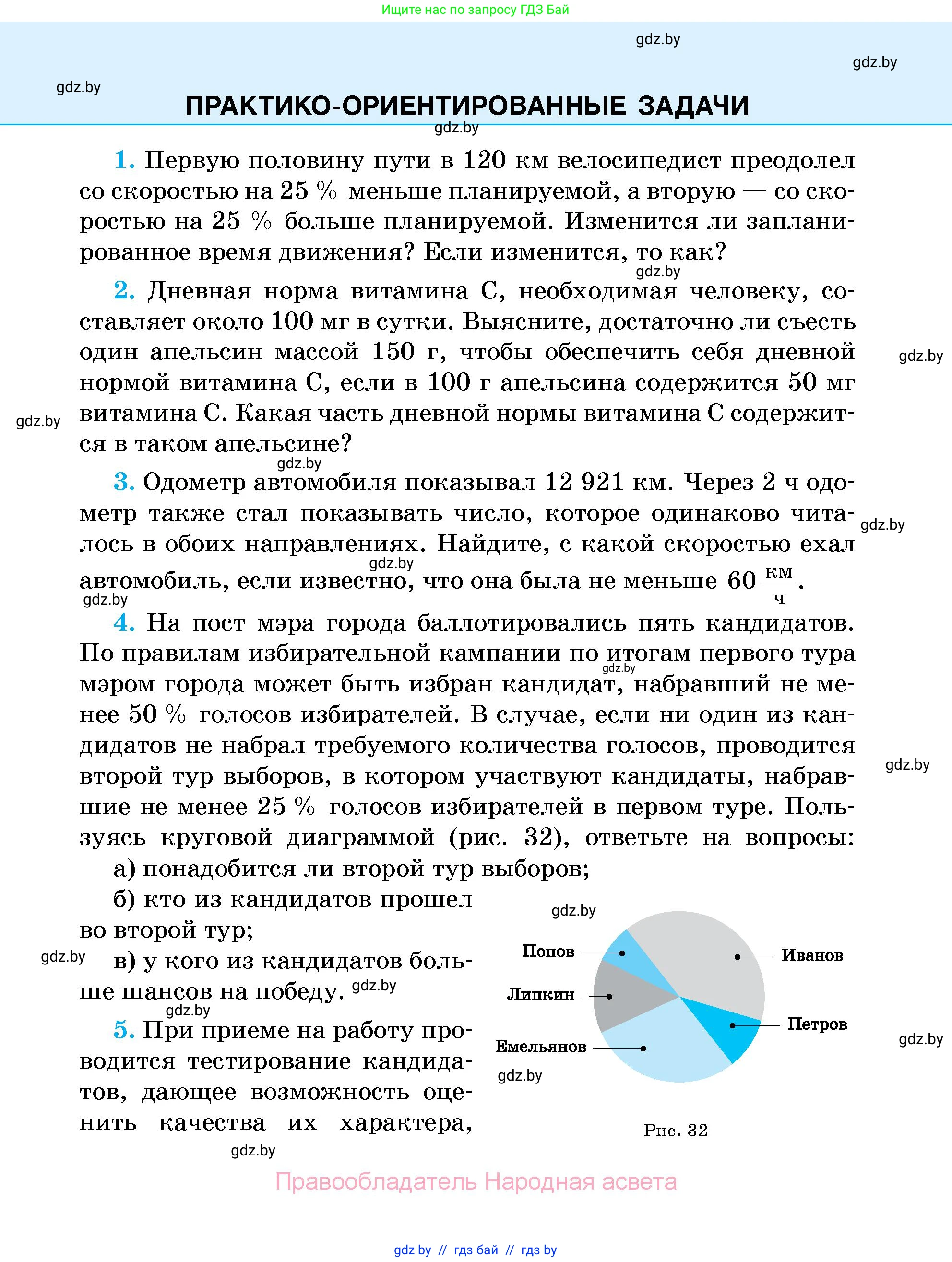 Алгебра, 7-9 класс Сборник задач, авторы: Арефьева Ирина Глебовна, Пирютко Ольга Николаевна, издательство Народная асвета, Минск, 2020, страница 211