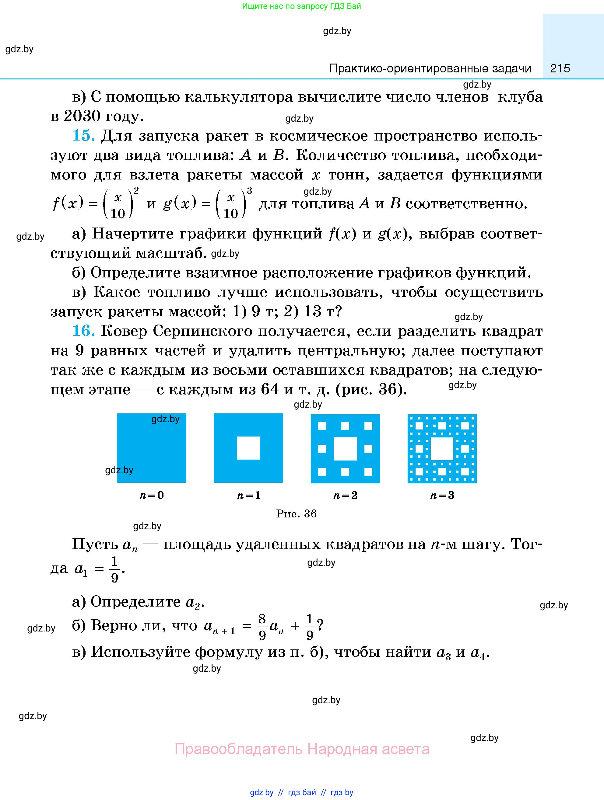 Алгебра, 7-9 класс Сборник задач, авторы: Арефьева Ирина Глебовна, Пирютко Ольга Николаевна, издательство Народная асвета, Минск, 2020, страница 215