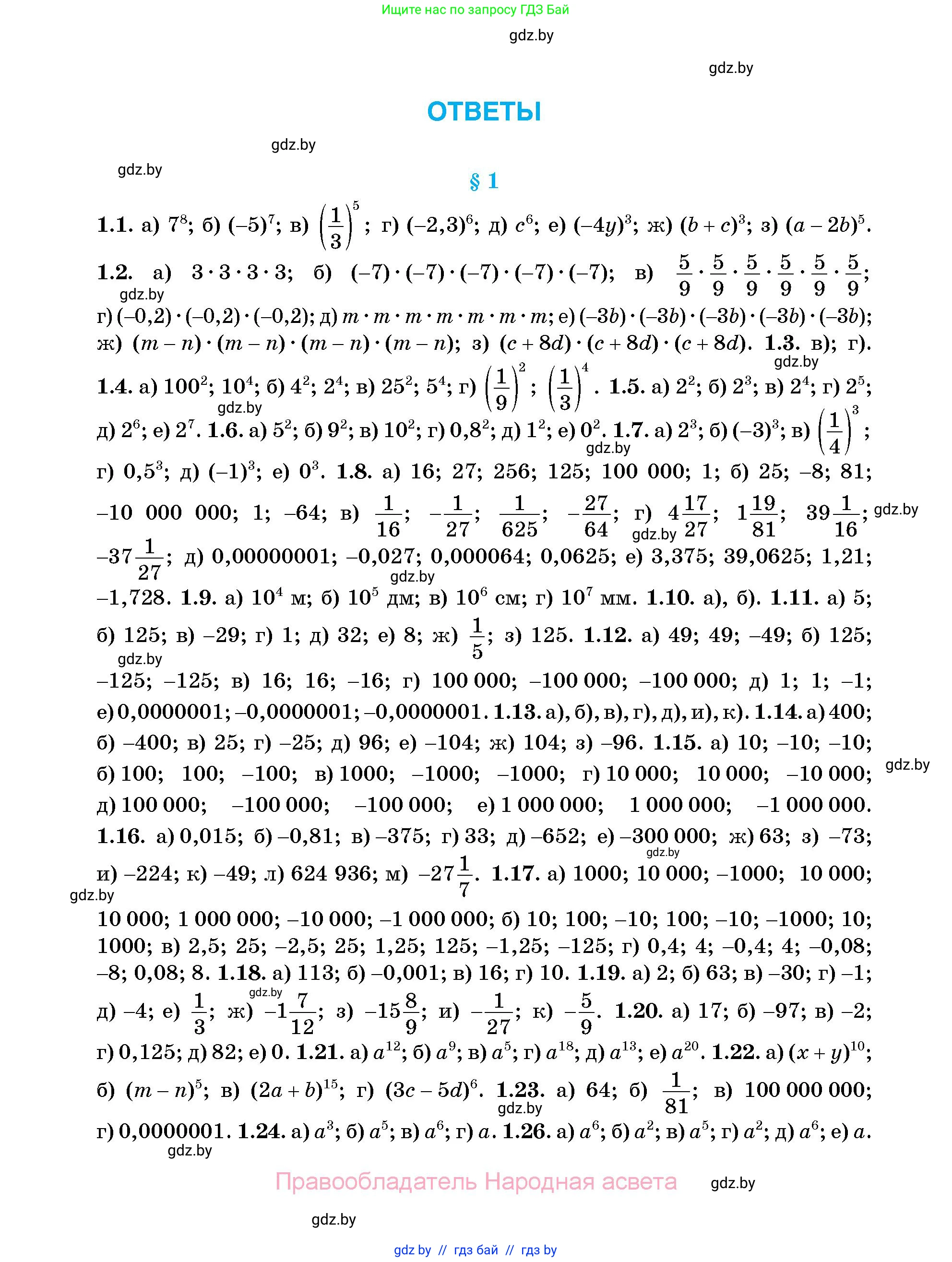 Алгебра, 7-9 класс Сборник задач, авторы: Арефьева Ирина Глебовна, Пирютко Ольга Николаевна, издательство Народная асвета, Минск, 2020, страница 216