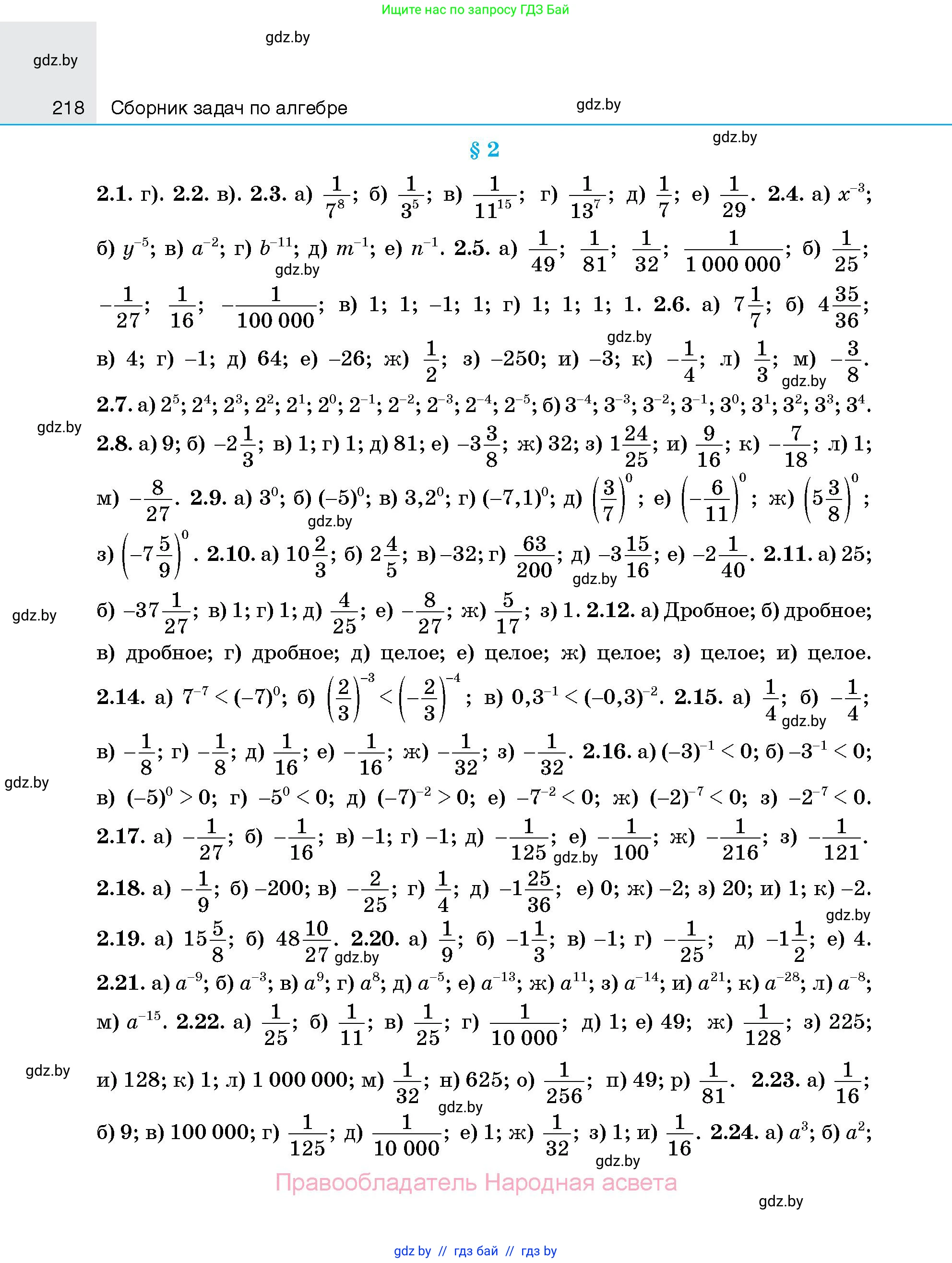 Алгебра, 7-9 класс Сборник задач, авторы: Арефьева Ирина Глебовна, Пирютко Ольга Николаевна, издательство Народная асвета, Минск, 2020, страница 218
