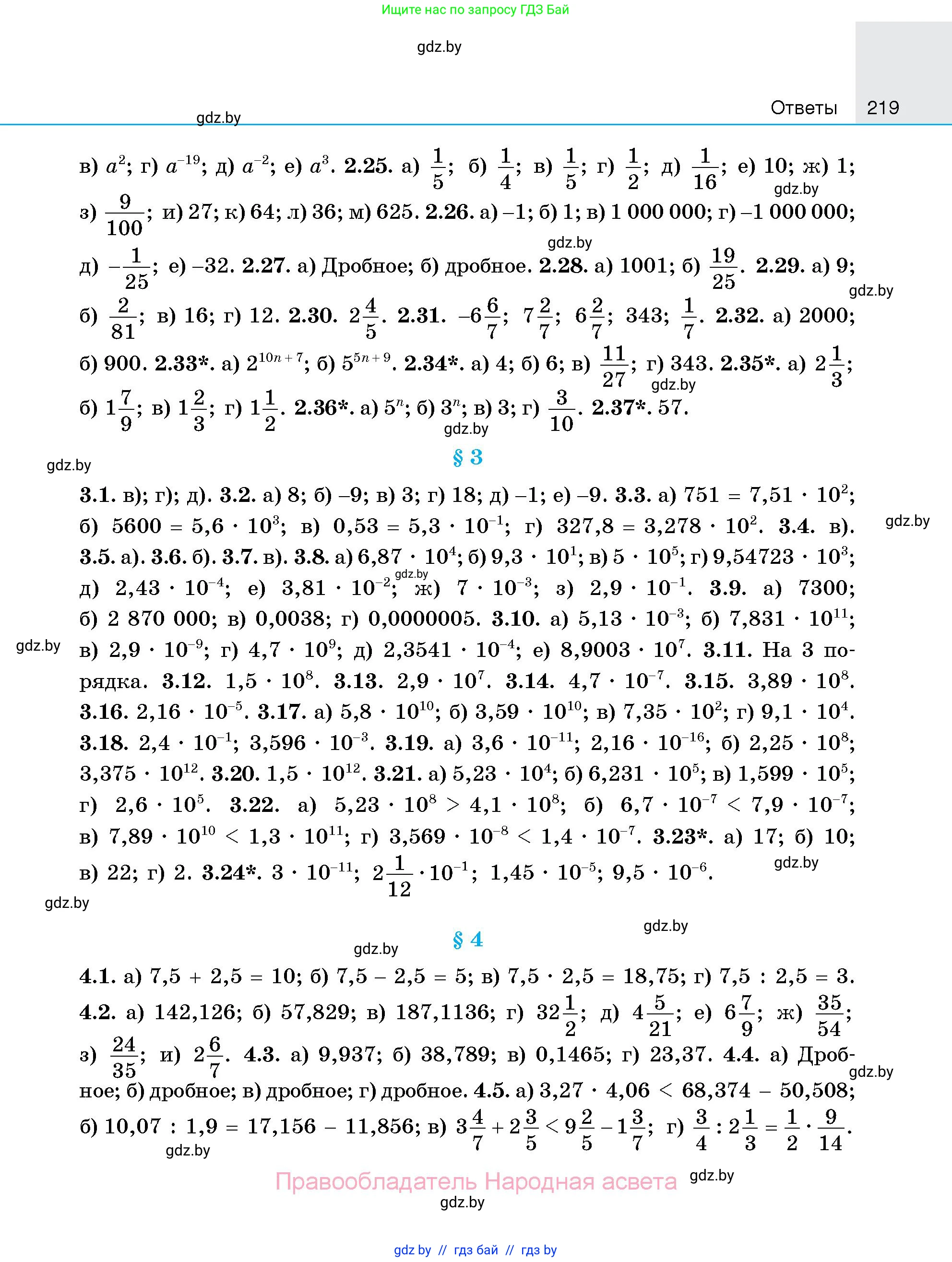 Алгебра, 7-9 класс Сборник задач, авторы: Арефьева Ирина Глебовна, Пирютко Ольга Николаевна, издательство Народная асвета, Минск, 2020, страница 219