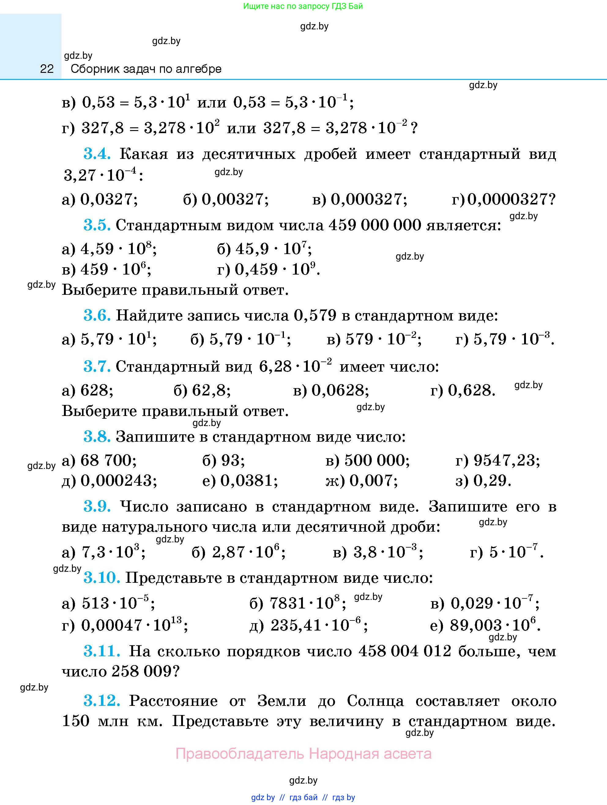 Алгебра, 7-9 класс Сборник задач, авторы: Арефьева Ирина Глебовна, Пирютко Ольга Николаевна, издательство Народная асвета, Минск, 2020, страница 22