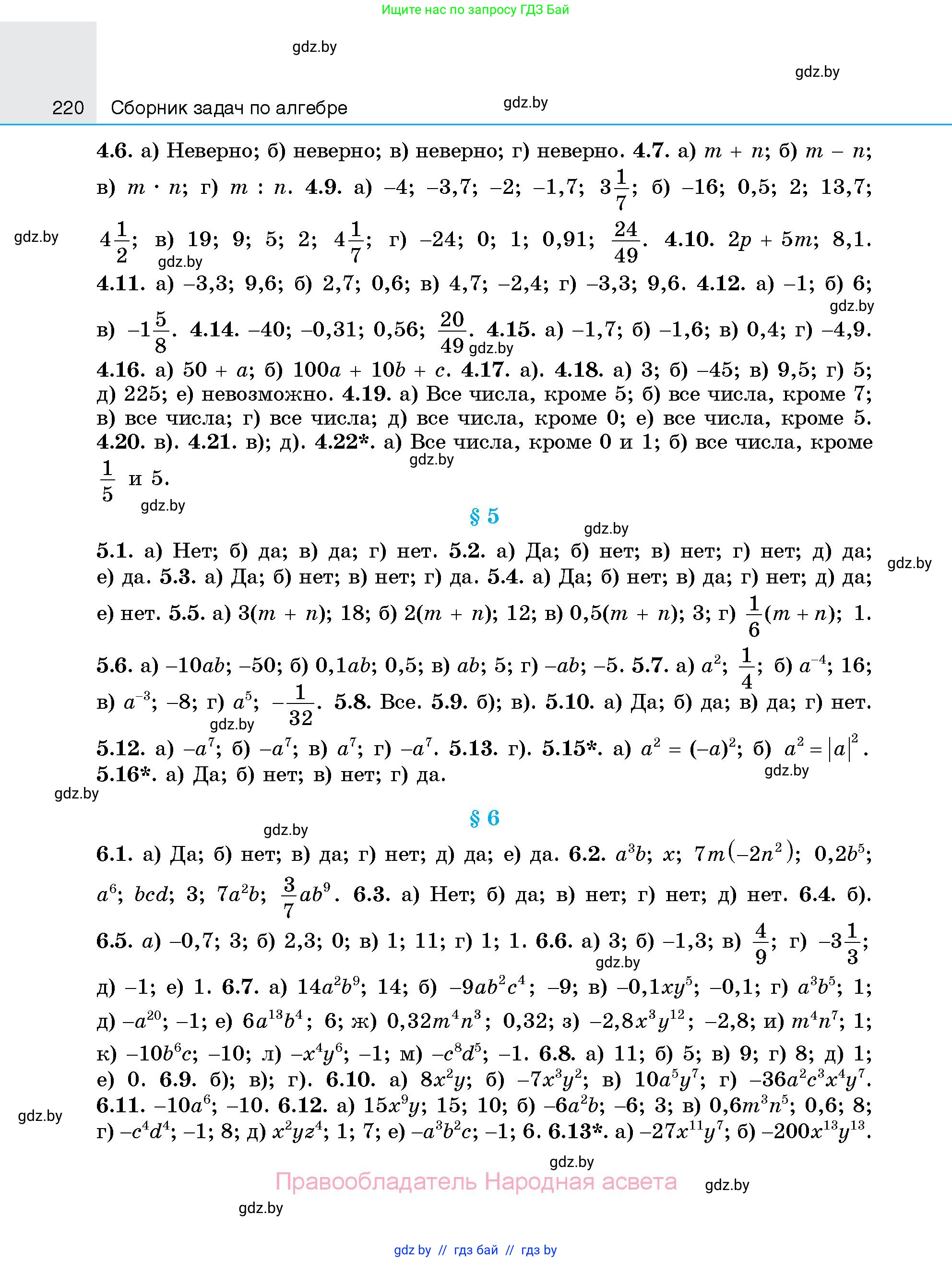 Алгебра, 7-9 класс Сборник задач, авторы: Арефьева Ирина Глебовна, Пирютко Ольга Николаевна, издательство Народная асвета, Минск, 2020, страница 220