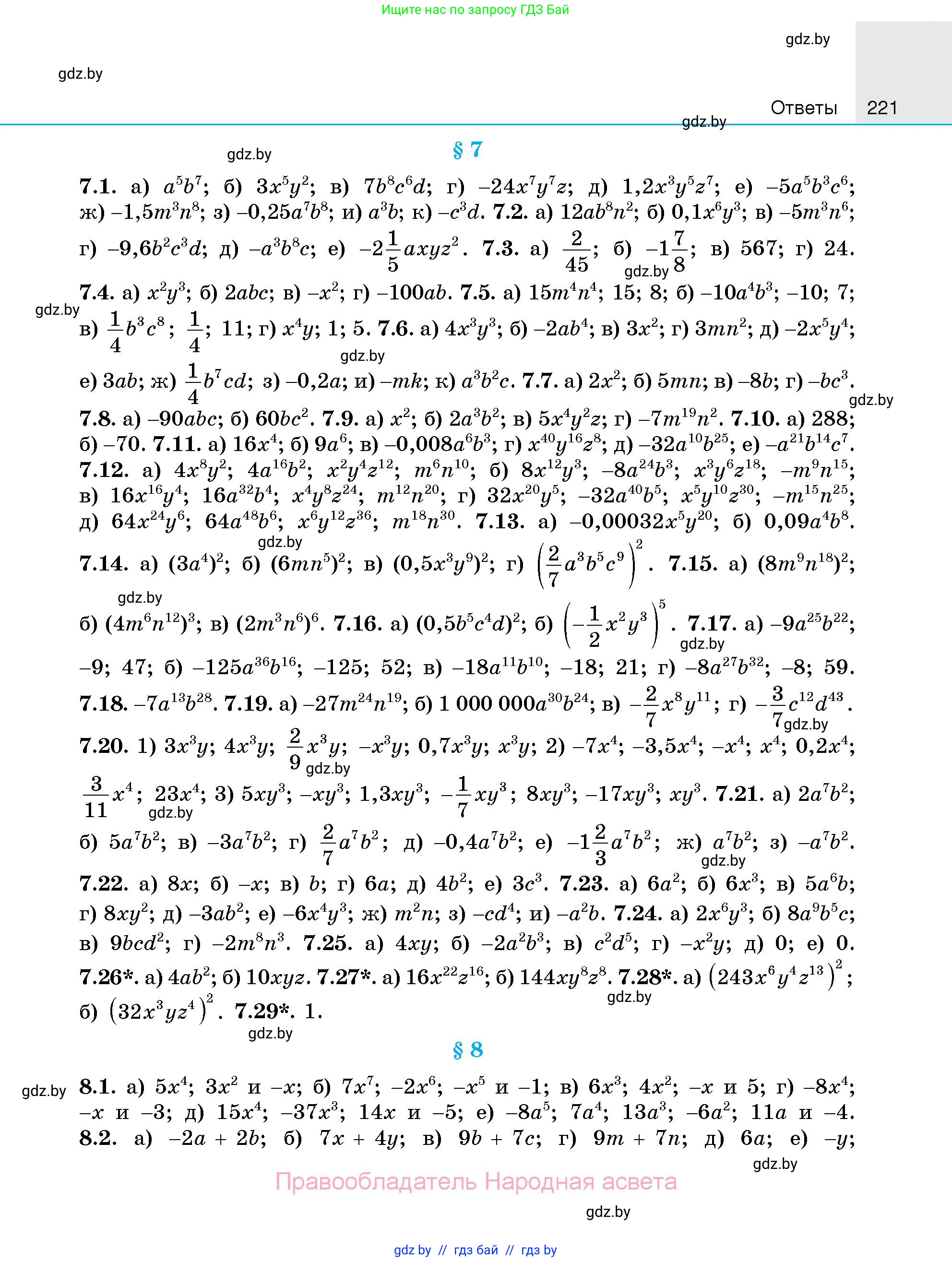 Алгебра, 7-9 класс Сборник задач, авторы: Арефьева Ирина Глебовна, Пирютко Ольга Николаевна, издательство Народная асвета, Минск, 2020, страница 221