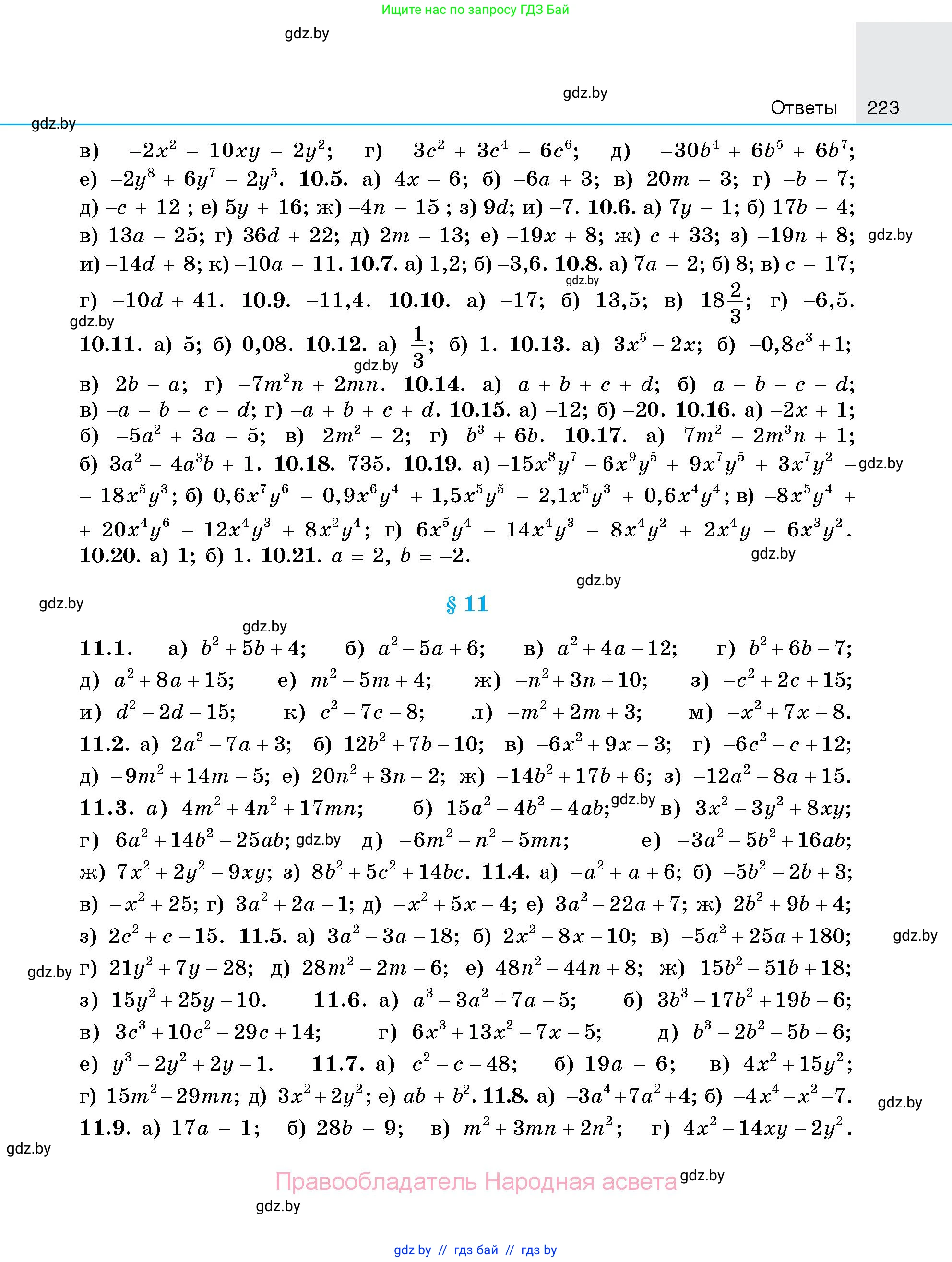 Алгебра, 7-9 класс Сборник задач, авторы: Арефьева Ирина Глебовна, Пирютко Ольга Николаевна, издательство Народная асвета, Минск, 2020, страница 223