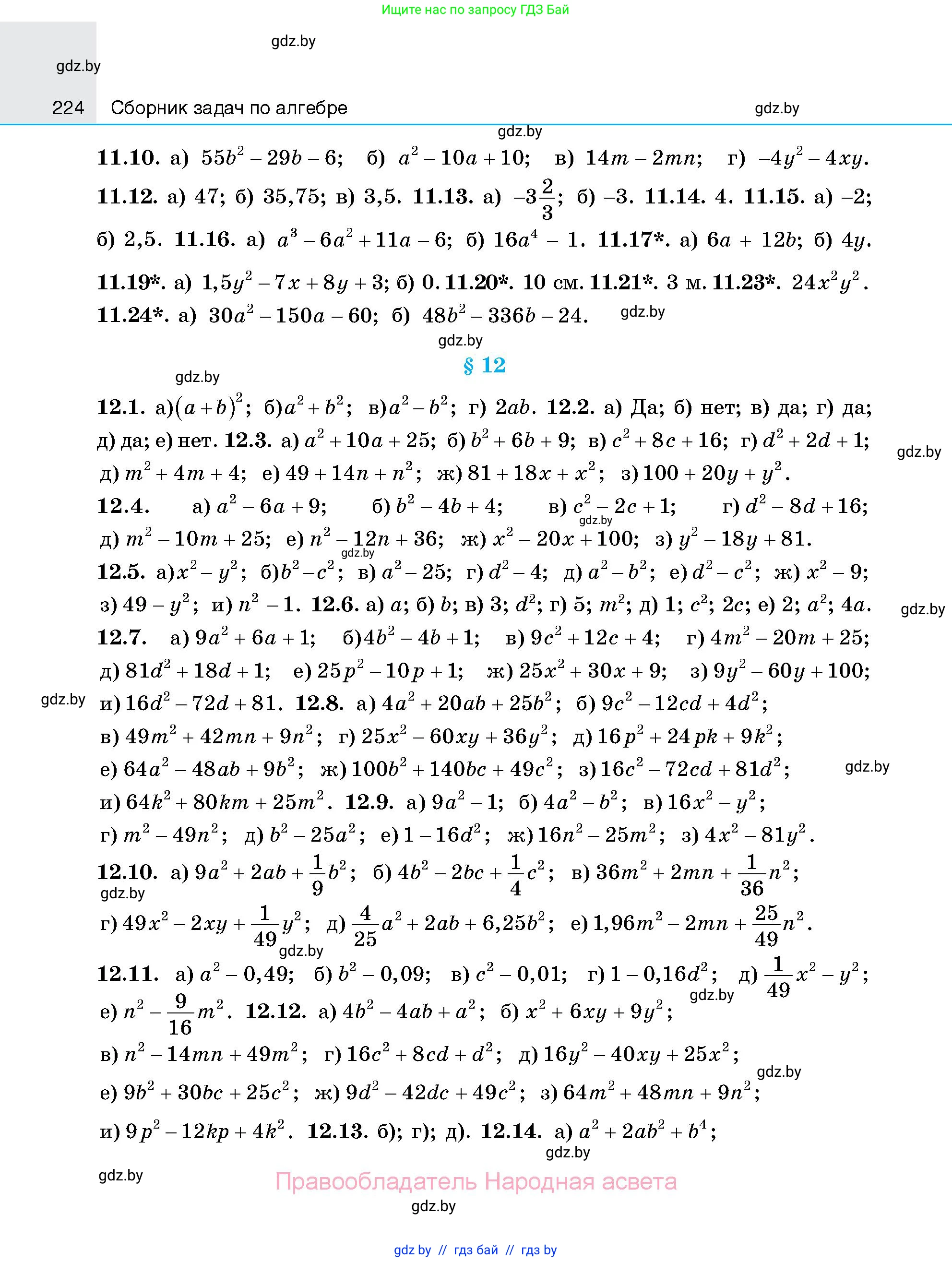 Алгебра, 7-9 класс Сборник задач, авторы: Арефьева Ирина Глебовна, Пирютко Ольга Николаевна, издательство Народная асвета, Минск, 2020, страница 224