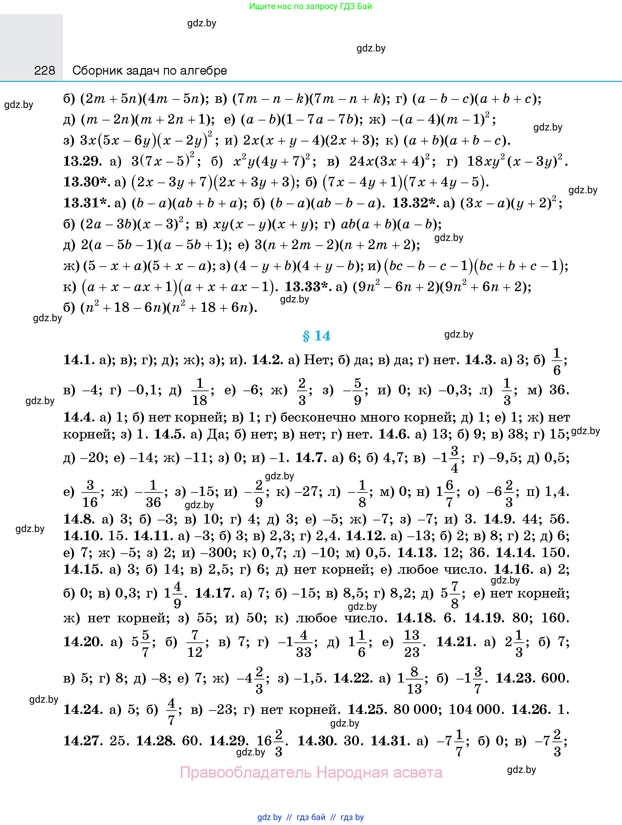 Алгебра, 7-9 класс Сборник задач, авторы: Арефьева Ирина Глебовна, Пирютко Ольга Николаевна, издательство Народная асвета, Минск, 2020, страница 228