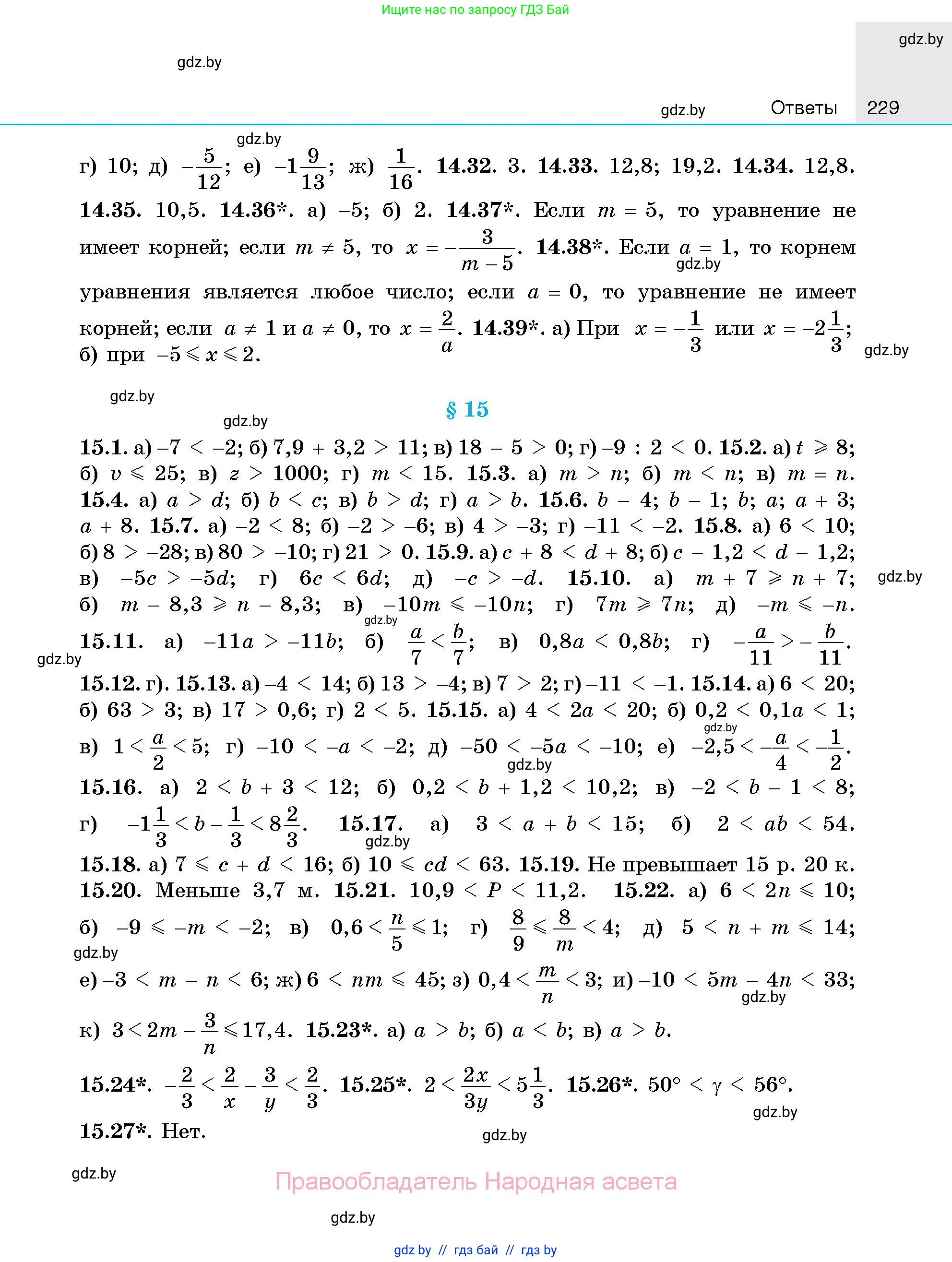 Алгебра, 7-9 класс Сборник задач, авторы: Арефьева Ирина Глебовна, Пирютко Ольга Николаевна, издательство Народная асвета, Минск, 2020, страница 229