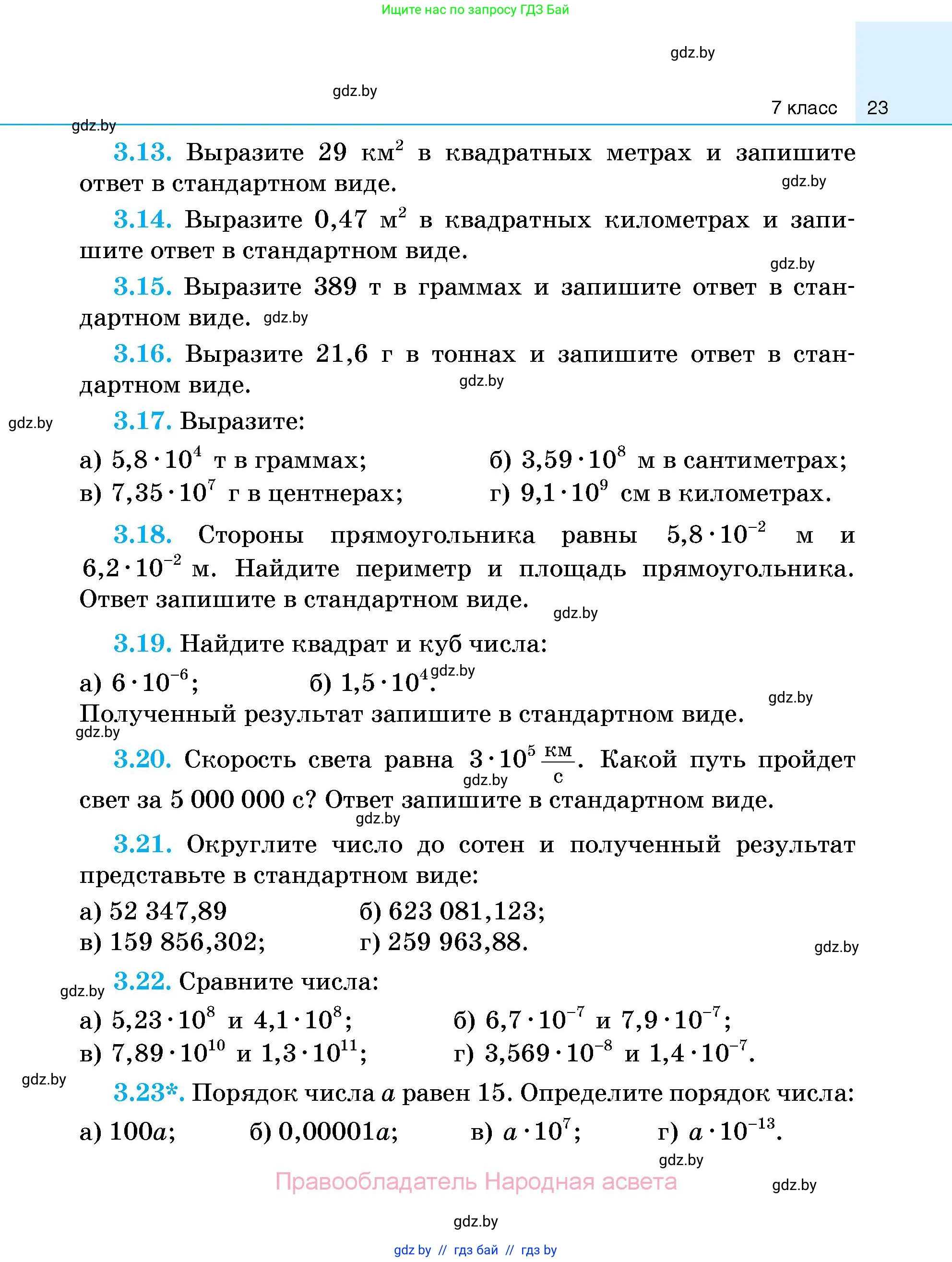 Алгебра, 7-9 класс Сборник задач, авторы: Арефьева Ирина Глебовна, Пирютко Ольга Николаевна, издательство Народная асвета, Минск, 2020, страница 23