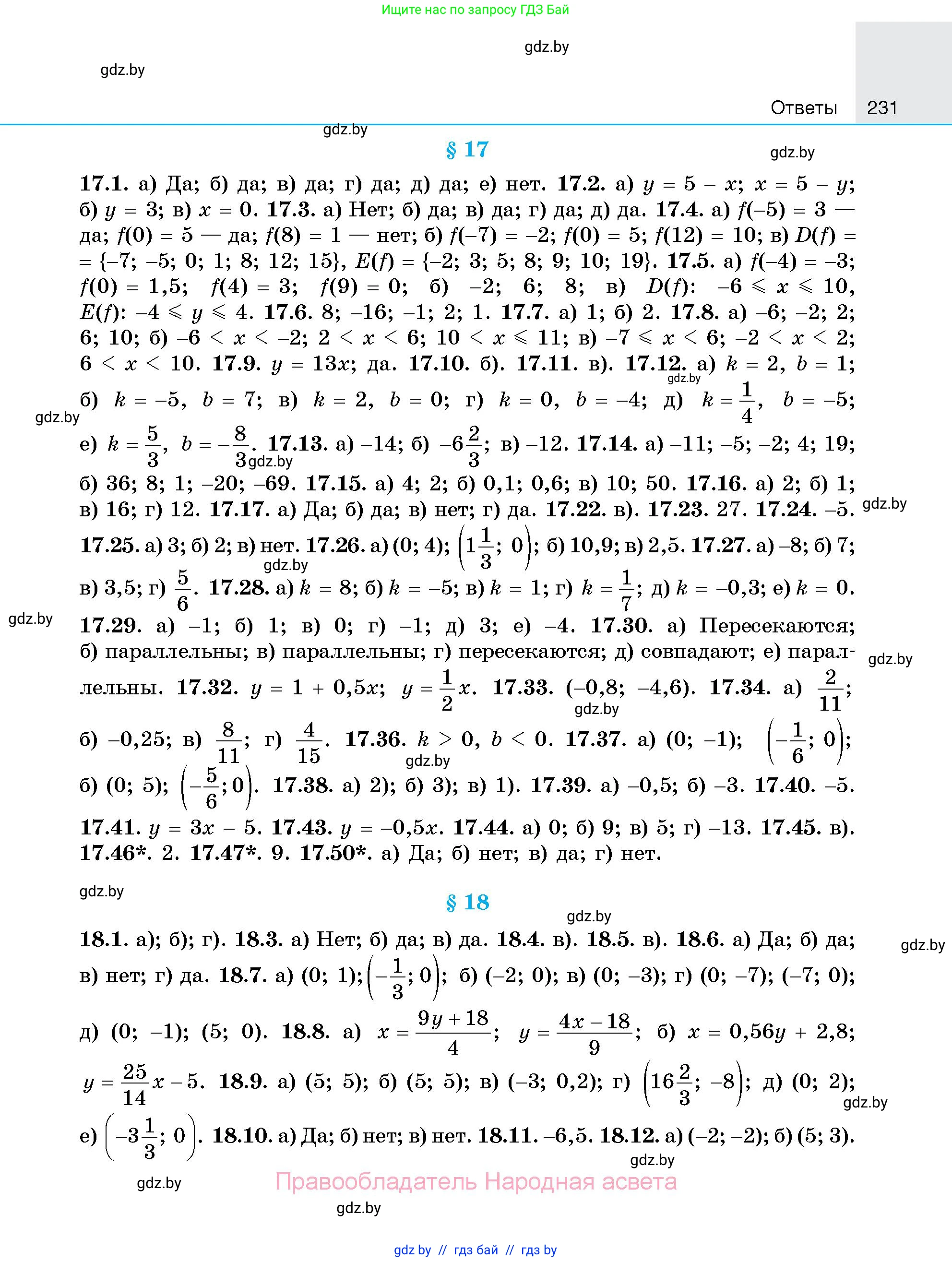 Алгебра, 7-9 класс Сборник задач, авторы: Арефьева Ирина Глебовна, Пирютко Ольга Николаевна, издательство Народная асвета, Минск, 2020, страница 231
