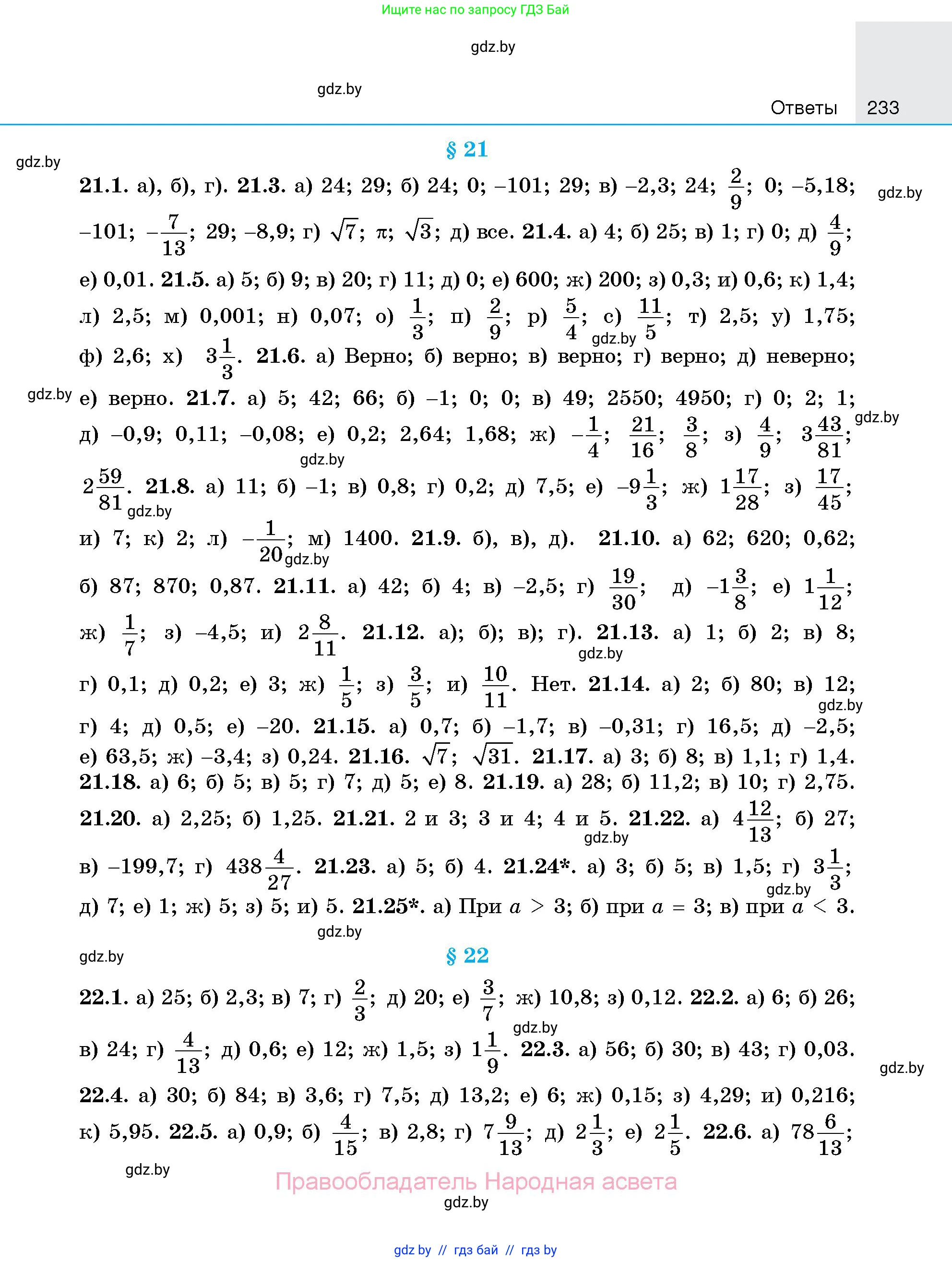 Алгебра, 7-9 класс Сборник задач, авторы: Арефьева Ирина Глебовна, Пирютко Ольга Николаевна, издательство Народная асвета, Минск, 2020, страница 233
