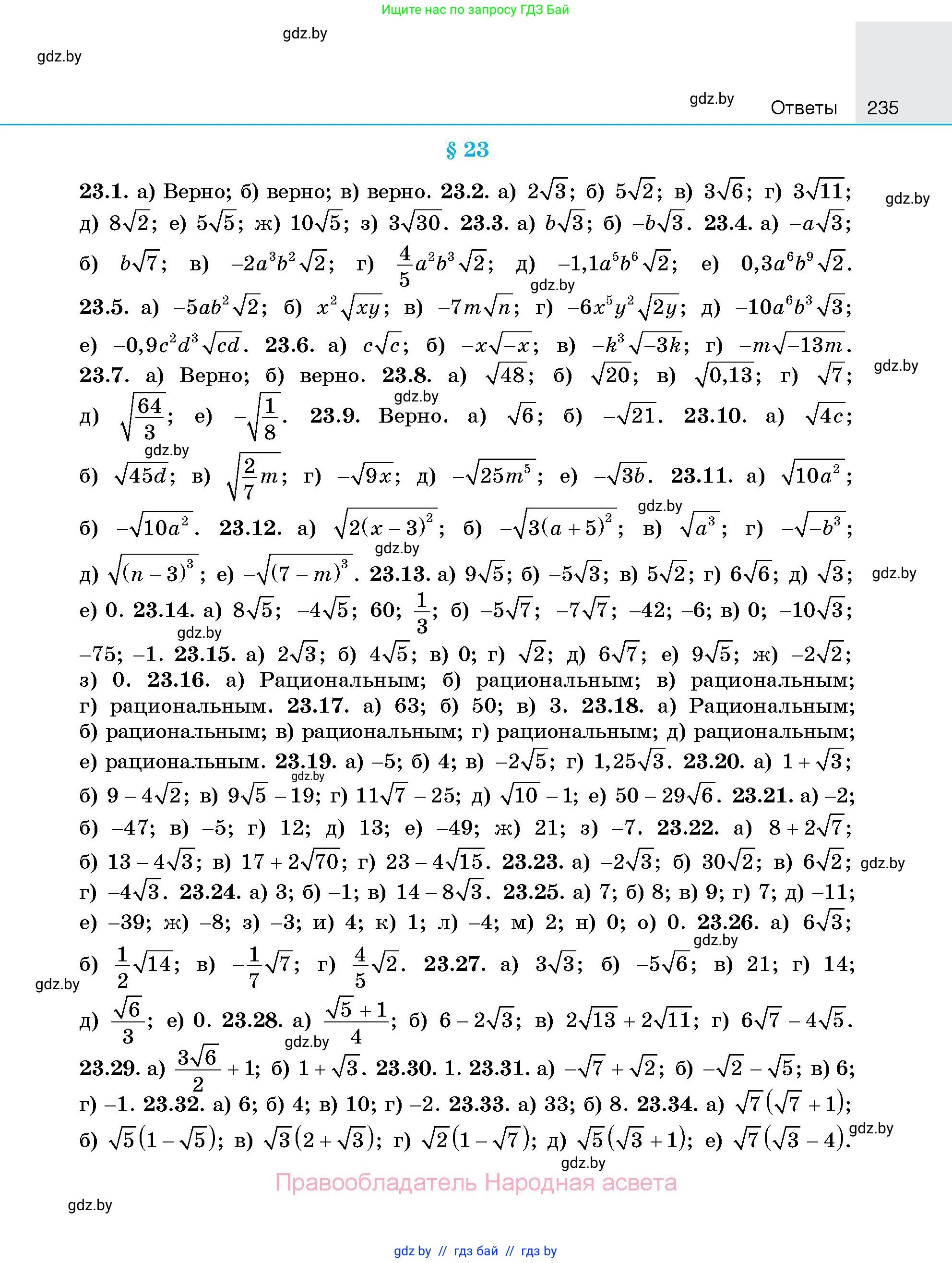 Алгебра, 7-9 класс Сборник задач, авторы: Арефьева Ирина Глебовна, Пирютко Ольга Николаевна, издательство Народная асвета, Минск, 2020, страница 235