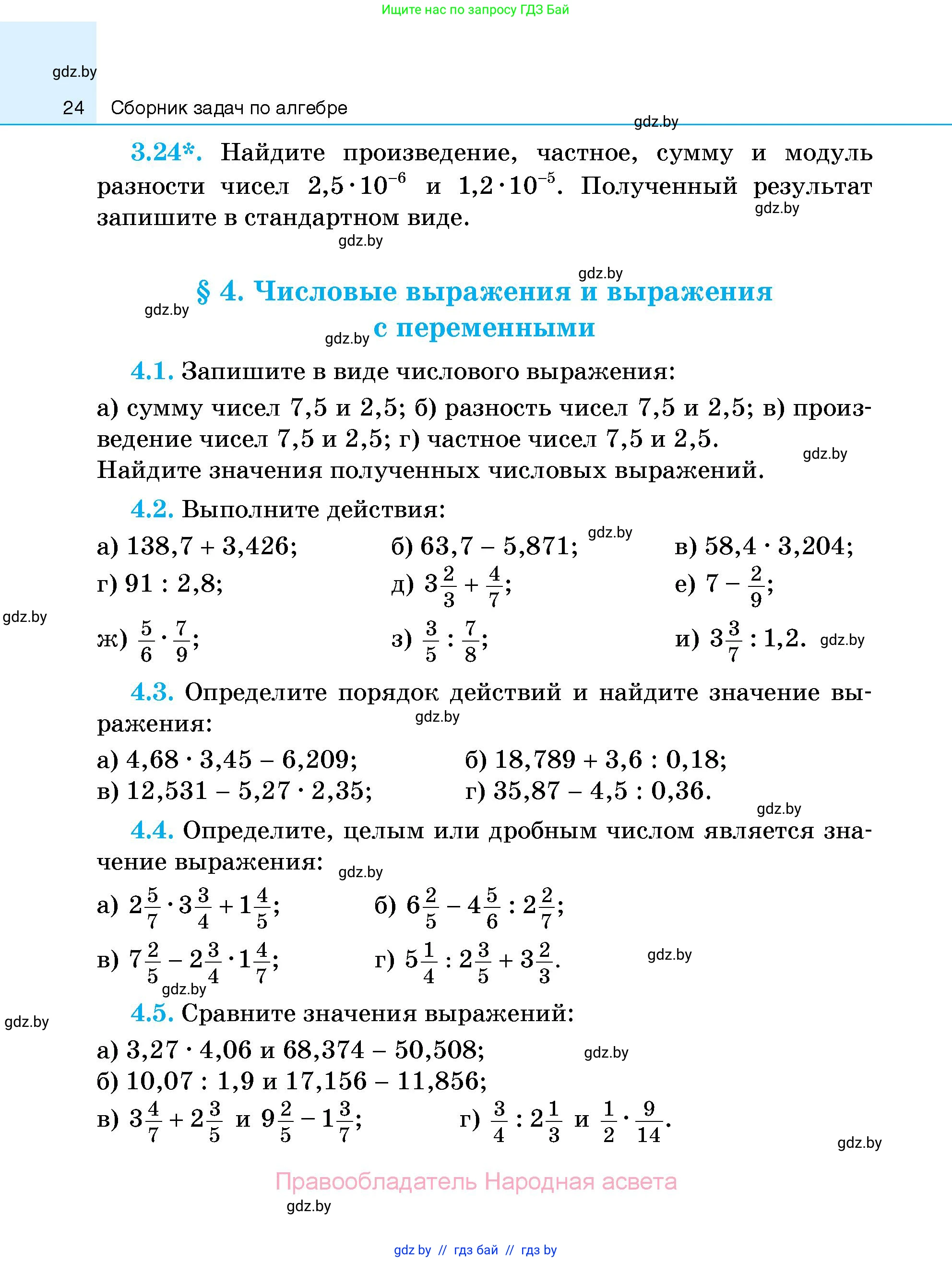 Алгебра, 7-9 класс Сборник задач, авторы: Арефьева Ирина Глебовна, Пирютко Ольга Николаевна, издательство Народная асвета, Минск, 2020, страница 24