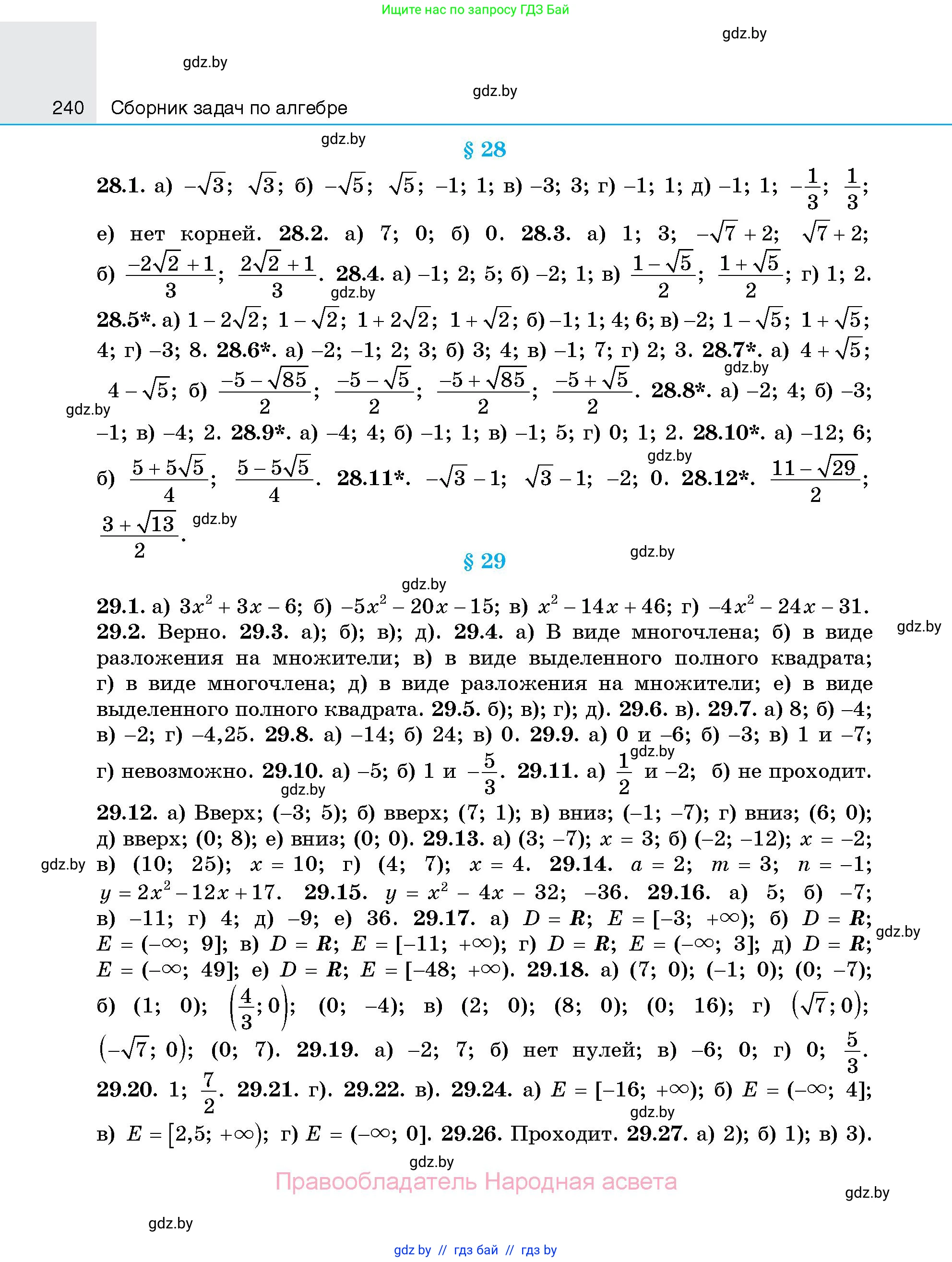 Алгебра, 7-9 класс Сборник задач, авторы: Арефьева Ирина Глебовна, Пирютко Ольга Николаевна, издательство Народная асвета, Минск, 2020, страница 240