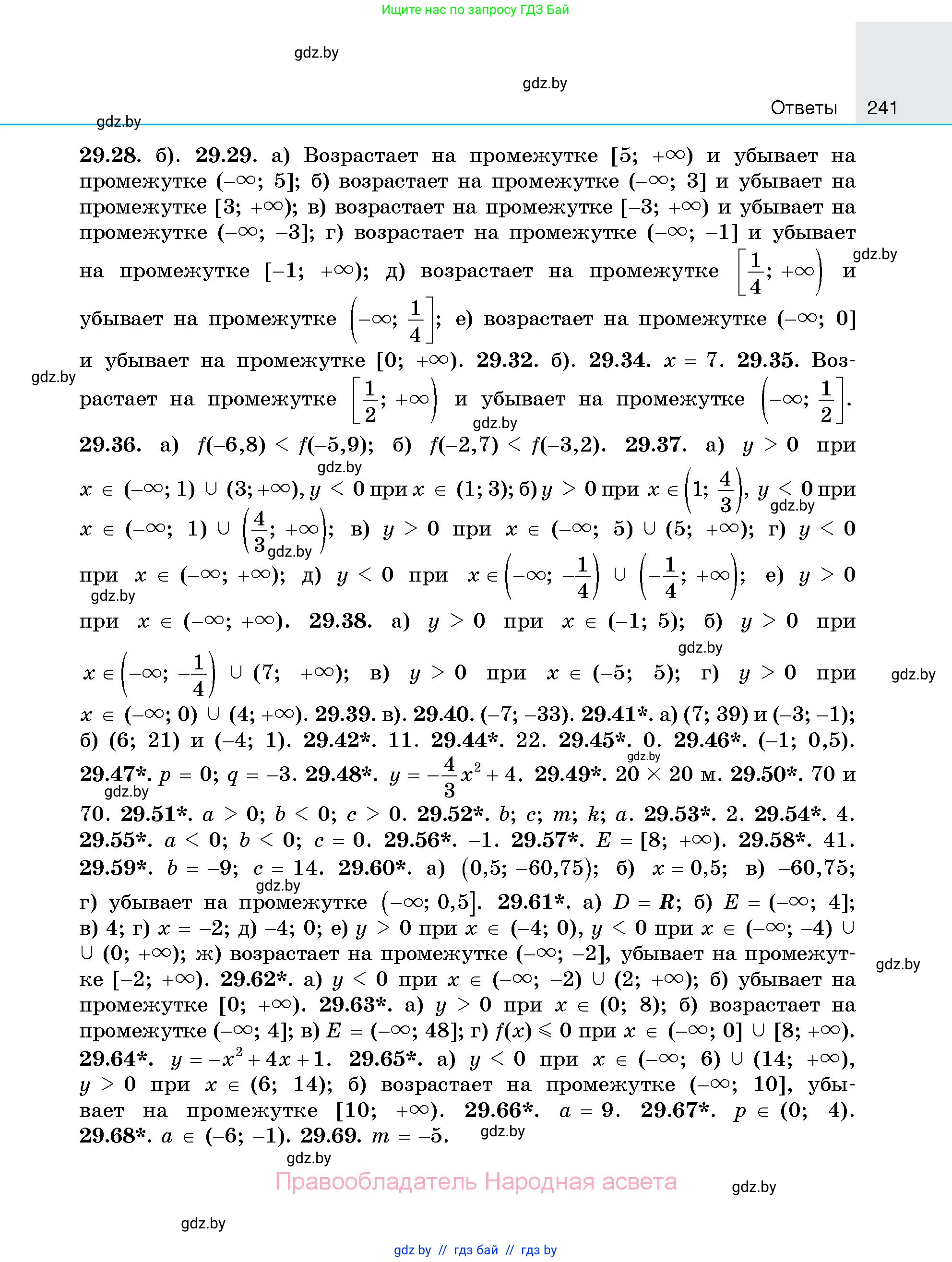 Алгебра, 7-9 класс Сборник задач, авторы: Арефьева Ирина Глебовна, Пирютко Ольга Николаевна, издательство Народная асвета, Минск, 2020, страница 241