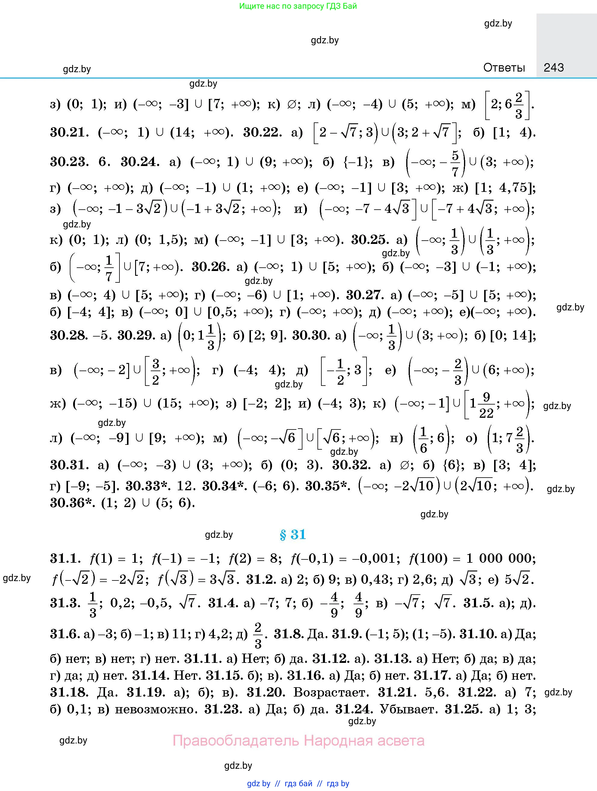 Алгебра, 7-9 класс Сборник задач, авторы: Арефьева Ирина Глебовна, Пирютко Ольга Николаевна, издательство Народная асвета, Минск, 2020, страница 243