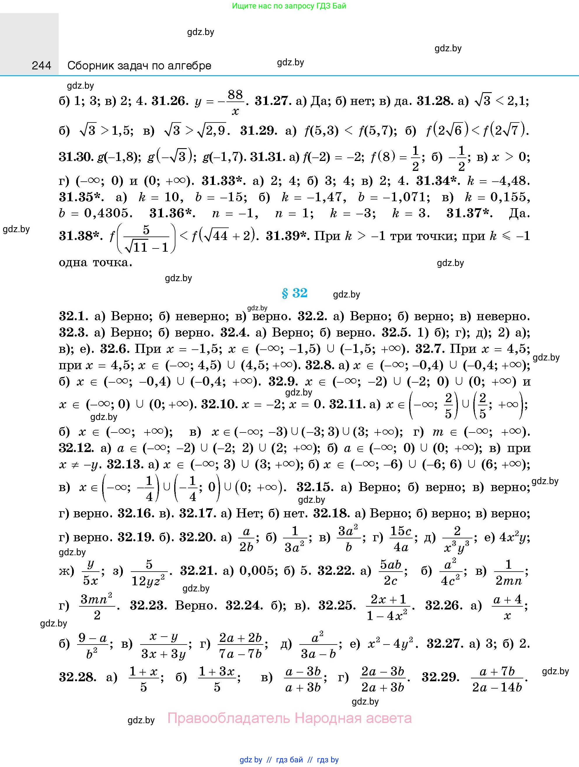 Алгебра, 7-9 класс Сборник задач, авторы: Арефьева Ирина Глебовна, Пирютко Ольга Николаевна, издательство Народная асвета, Минск, 2020, страница 244