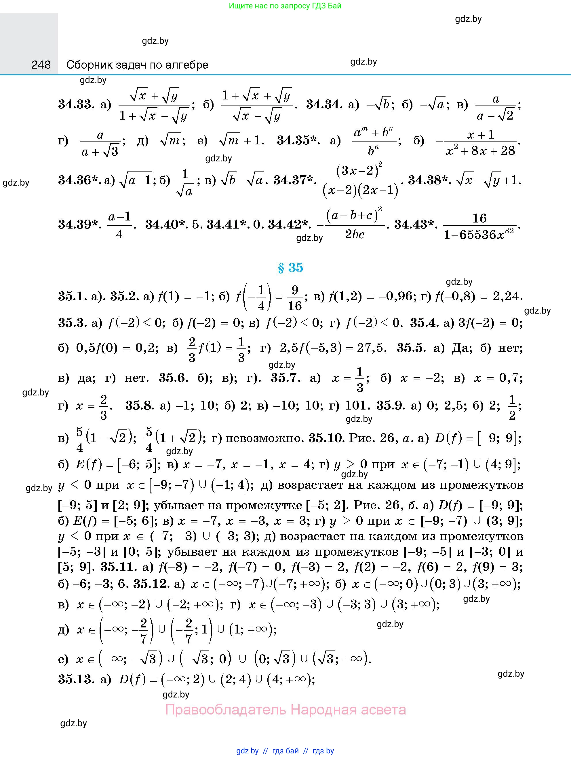 Алгебра, 7-9 класс Сборник задач, авторы: Арефьева Ирина Глебовна, Пирютко Ольга Николаевна, издательство Народная асвета, Минск, 2020, страница 248