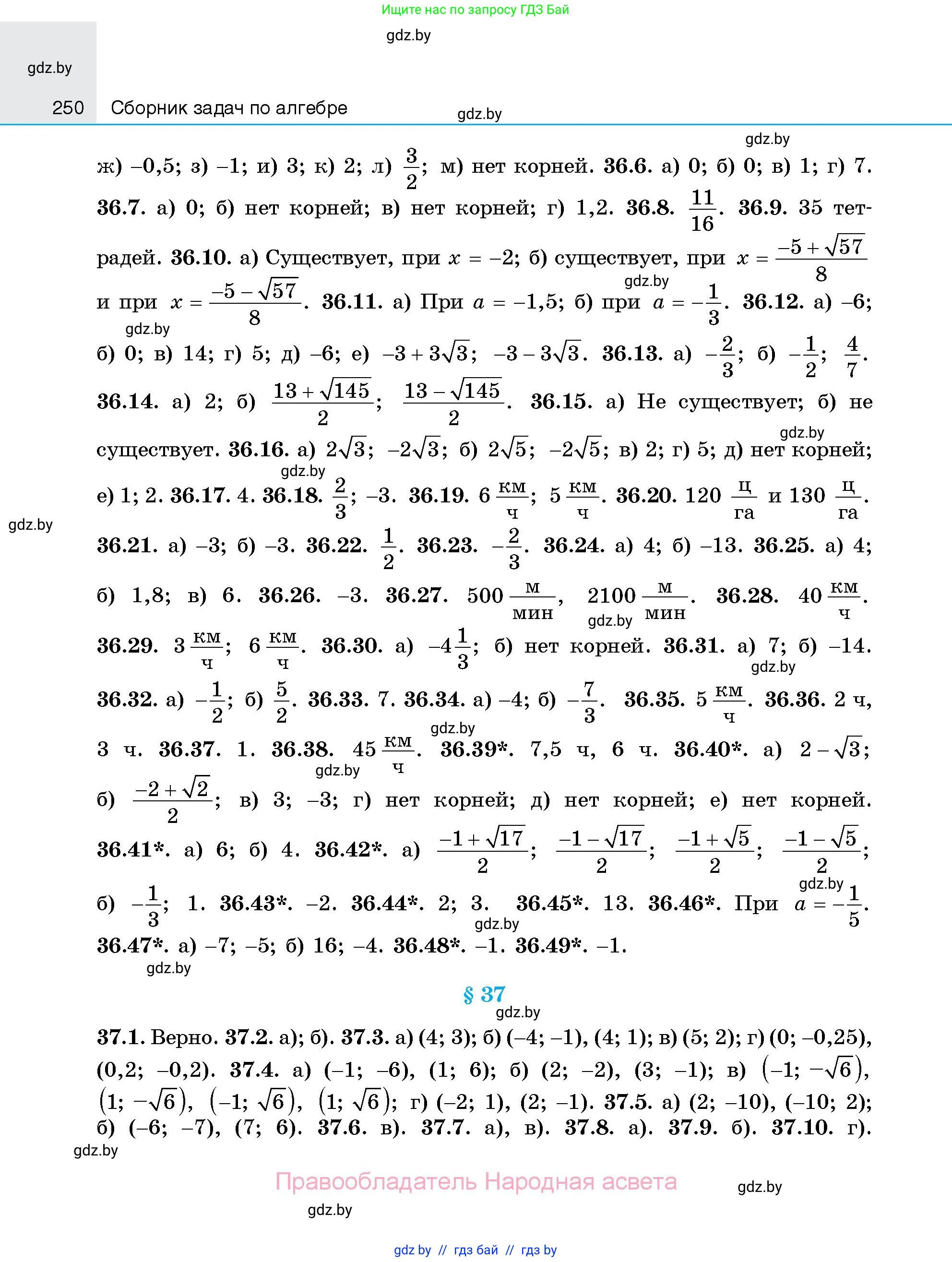 Алгебра, 7-9 класс Сборник задач, авторы: Арефьева Ирина Глебовна, Пирютко Ольга Николаевна, издательство Народная асвета, Минск, 2020, страница 250