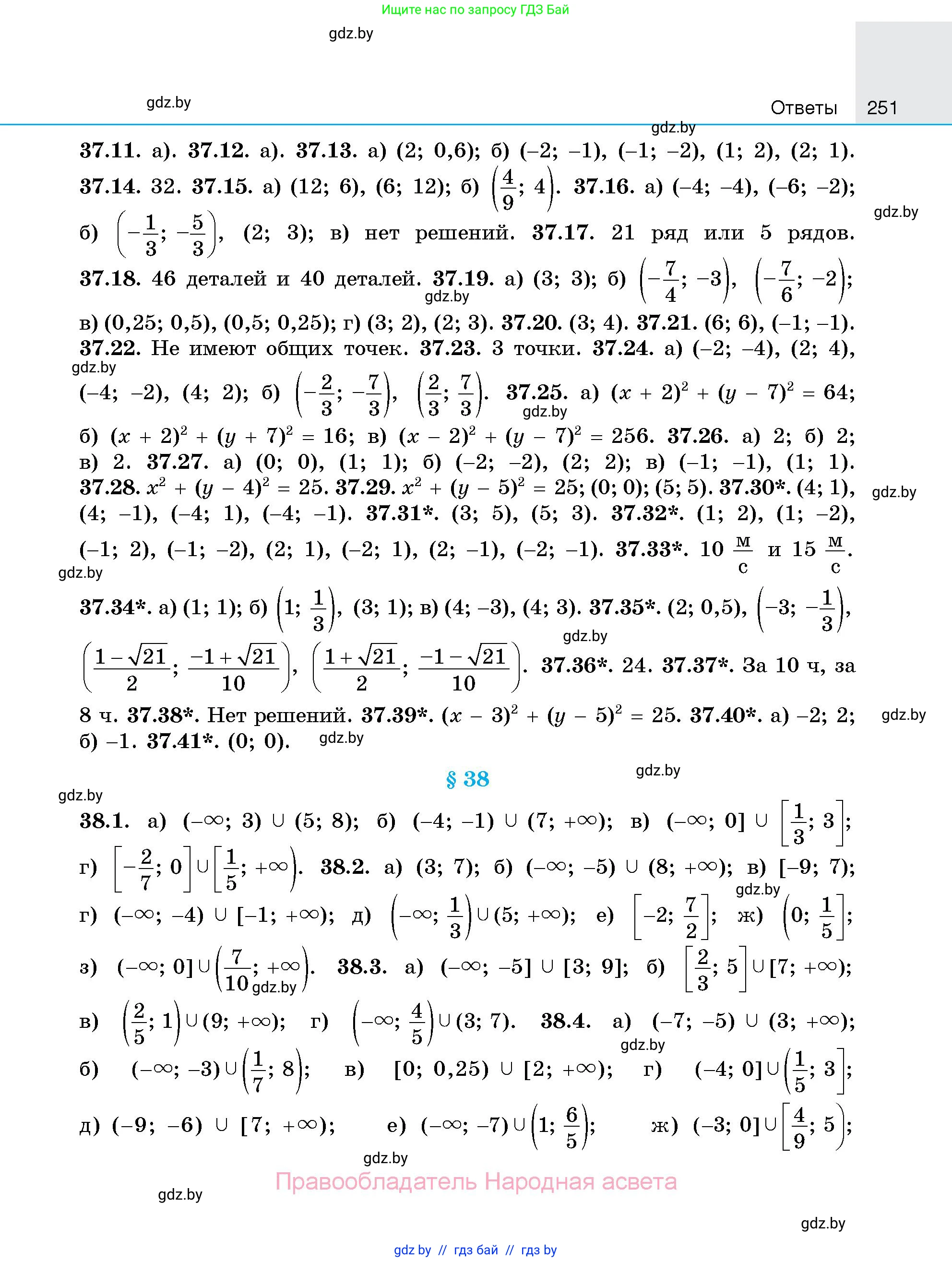 Алгебра, 7-9 класс Сборник задач, авторы: Арефьева Ирина Глебовна, Пирютко Ольга Николаевна, издательство Народная асвета, Минск, 2020, страница 251
