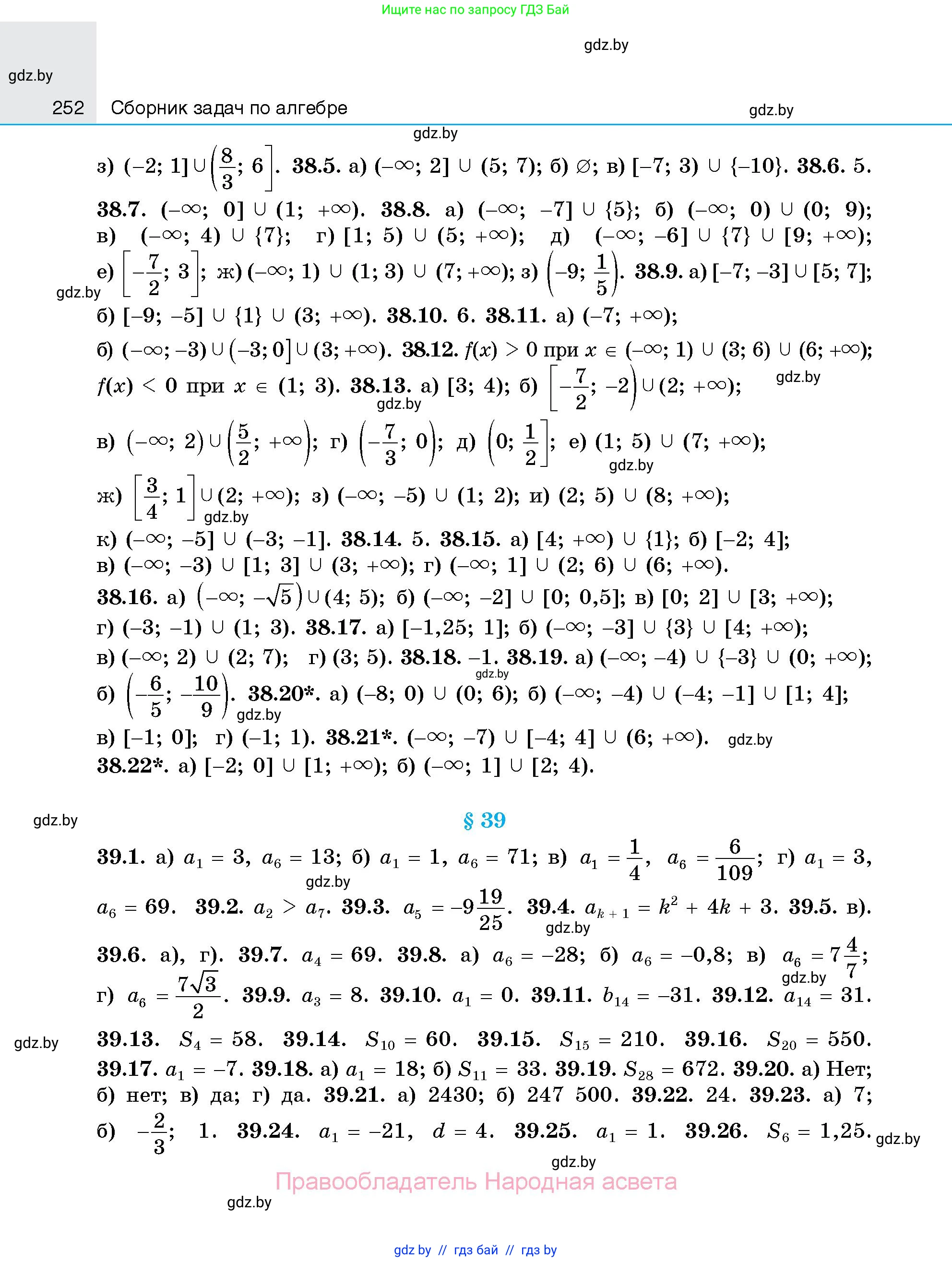 Алгебра, 7-9 класс Сборник задач, авторы: Арефьева Ирина Глебовна, Пирютко Ольга Николаевна, издательство Народная асвета, Минск, 2020, страница 252