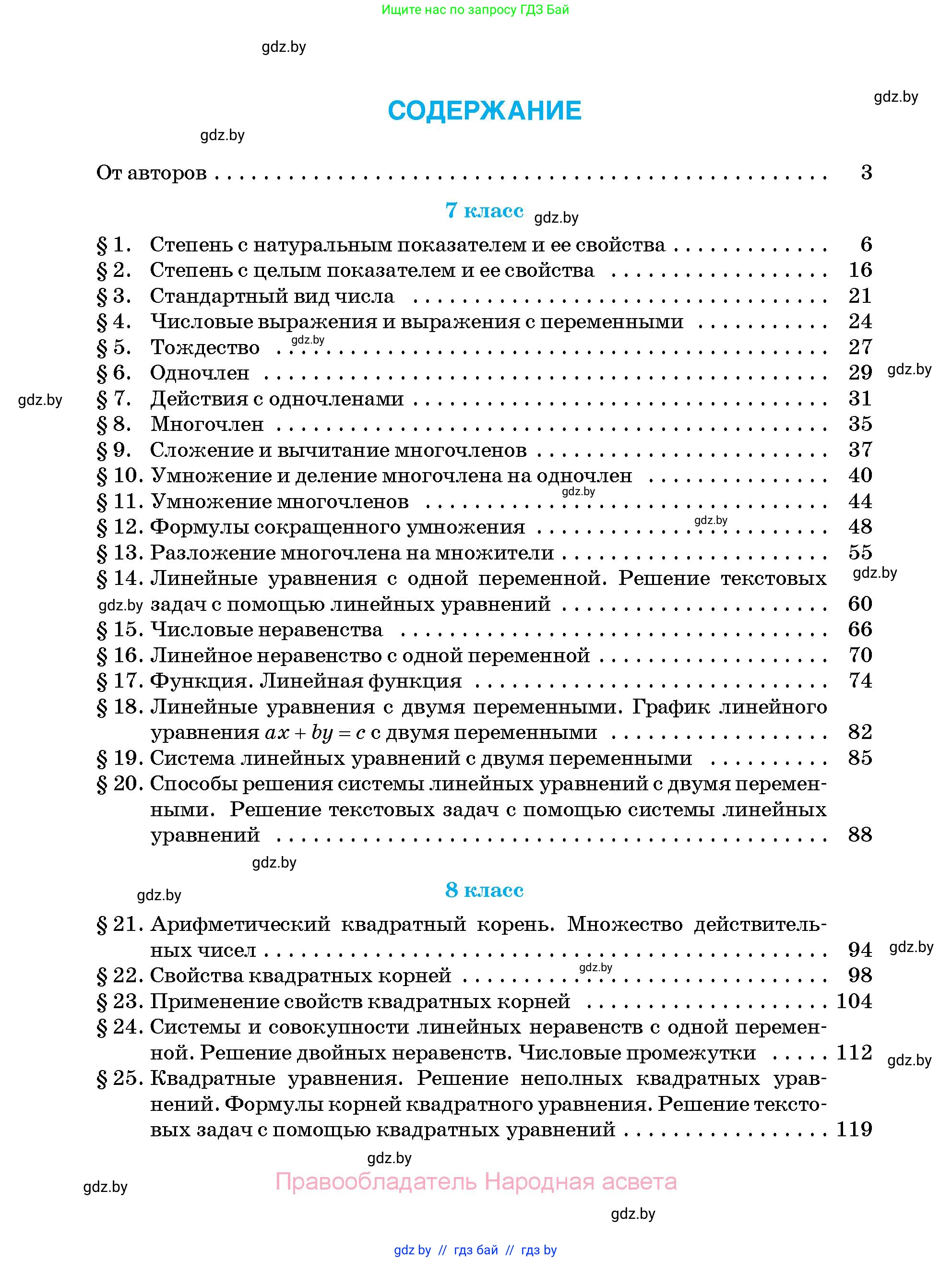 Алгебра, 7-9 класс Сборник задач, авторы: Арефьева Ирина Глебовна, Пирютко Ольга Николаевна, издательство Народная асвета, Минск, 2020, страница 254