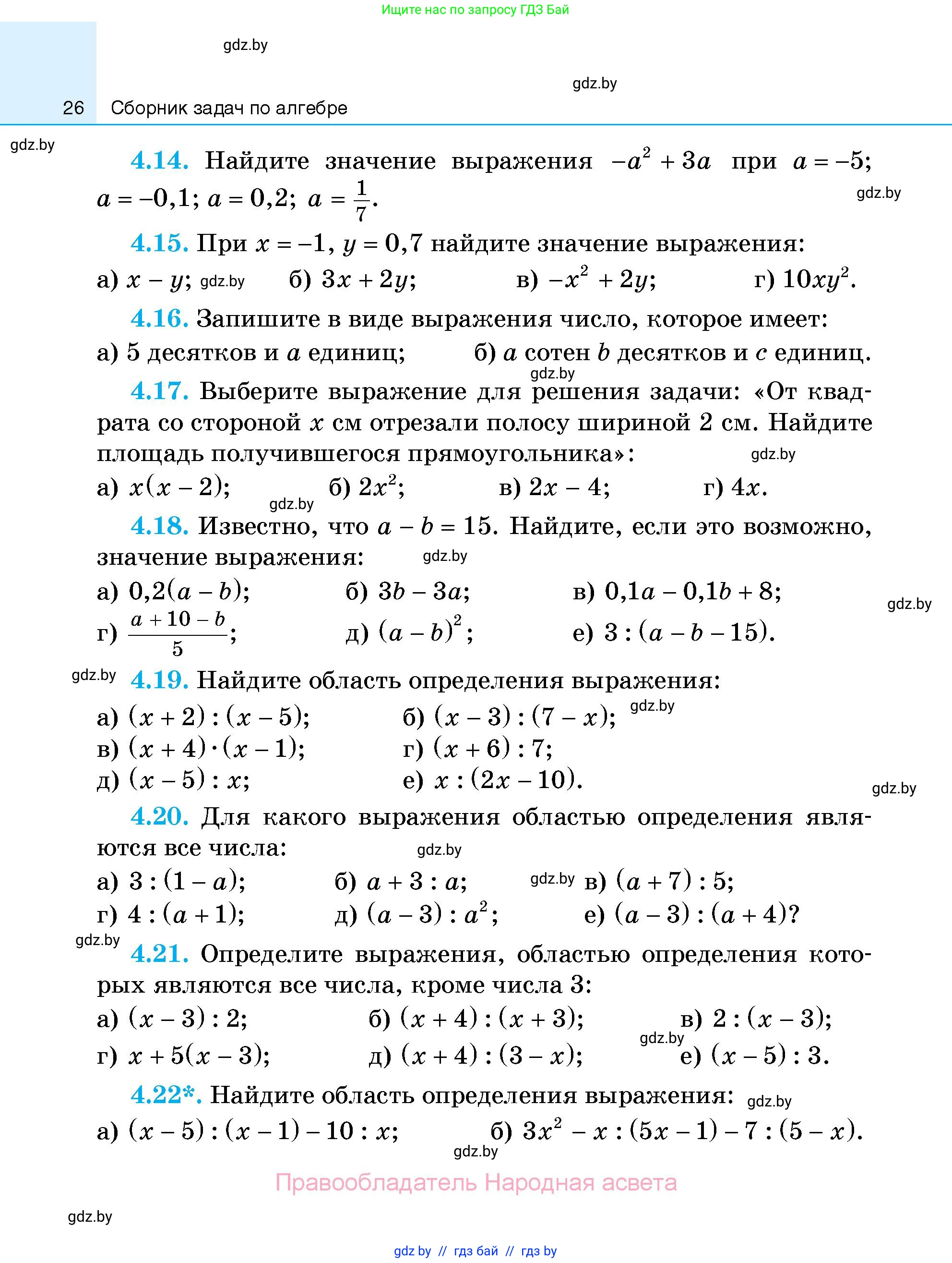 Алгебра, 7-9 класс Сборник задач, авторы: Арефьева Ирина Глебовна, Пирютко Ольга Николаевна, издательство Народная асвета, Минск, 2020, страница 26