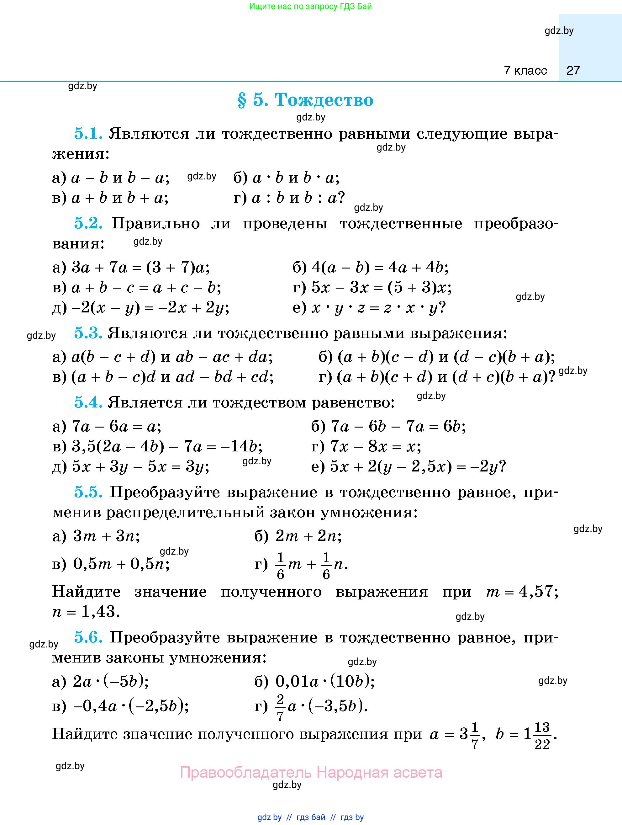 Алгебра, 7-9 класс Сборник задач, авторы: Арефьева Ирина Глебовна, Пирютко Ольга Николаевна, издательство Народная асвета, Минск, 2020, страница 27