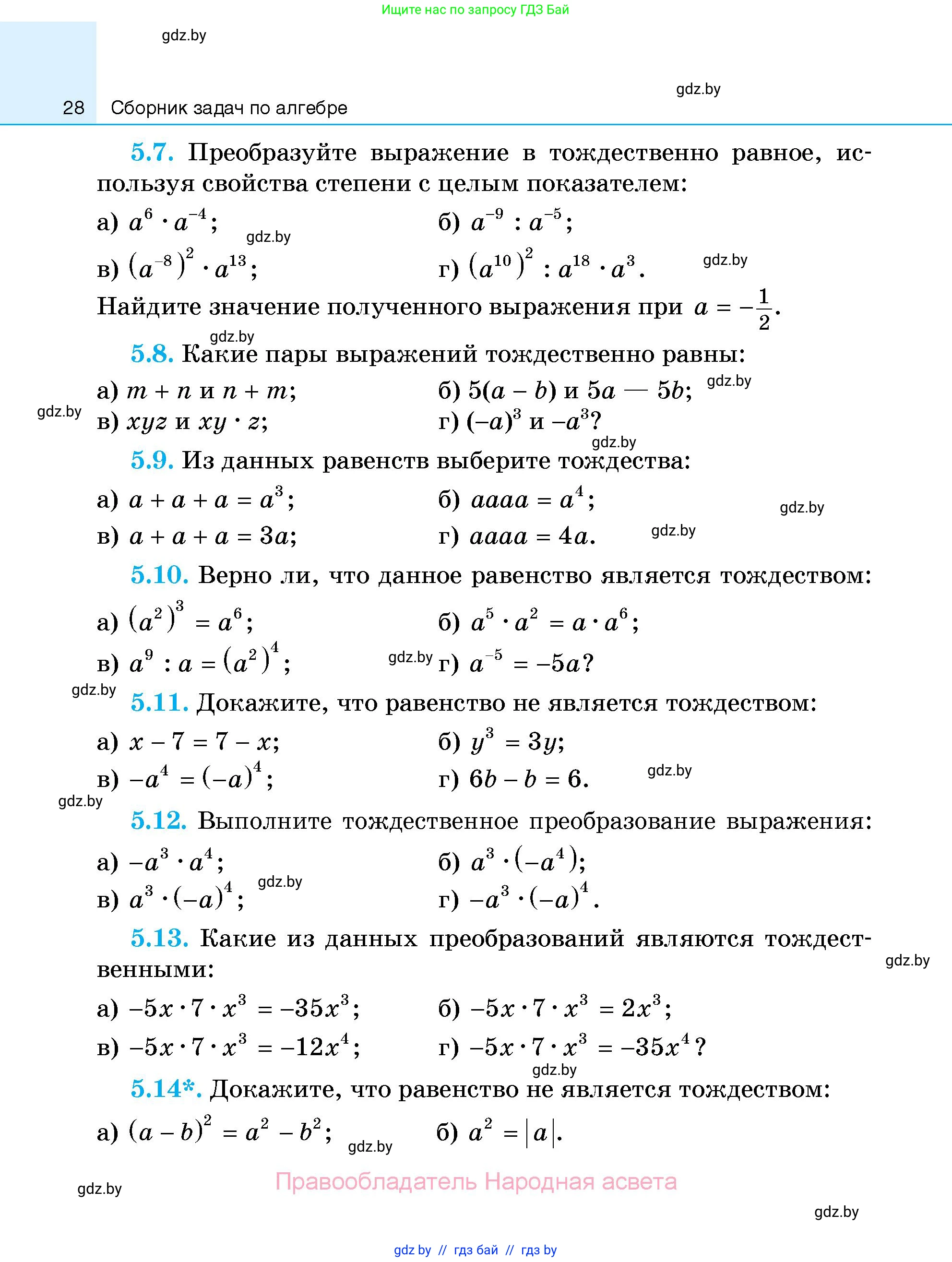 Алгебра, 7-9 класс Сборник задач, авторы: Арефьева Ирина Глебовна, Пирютко Ольга Николаевна, издательство Народная асвета, Минск, 2020, страница 28