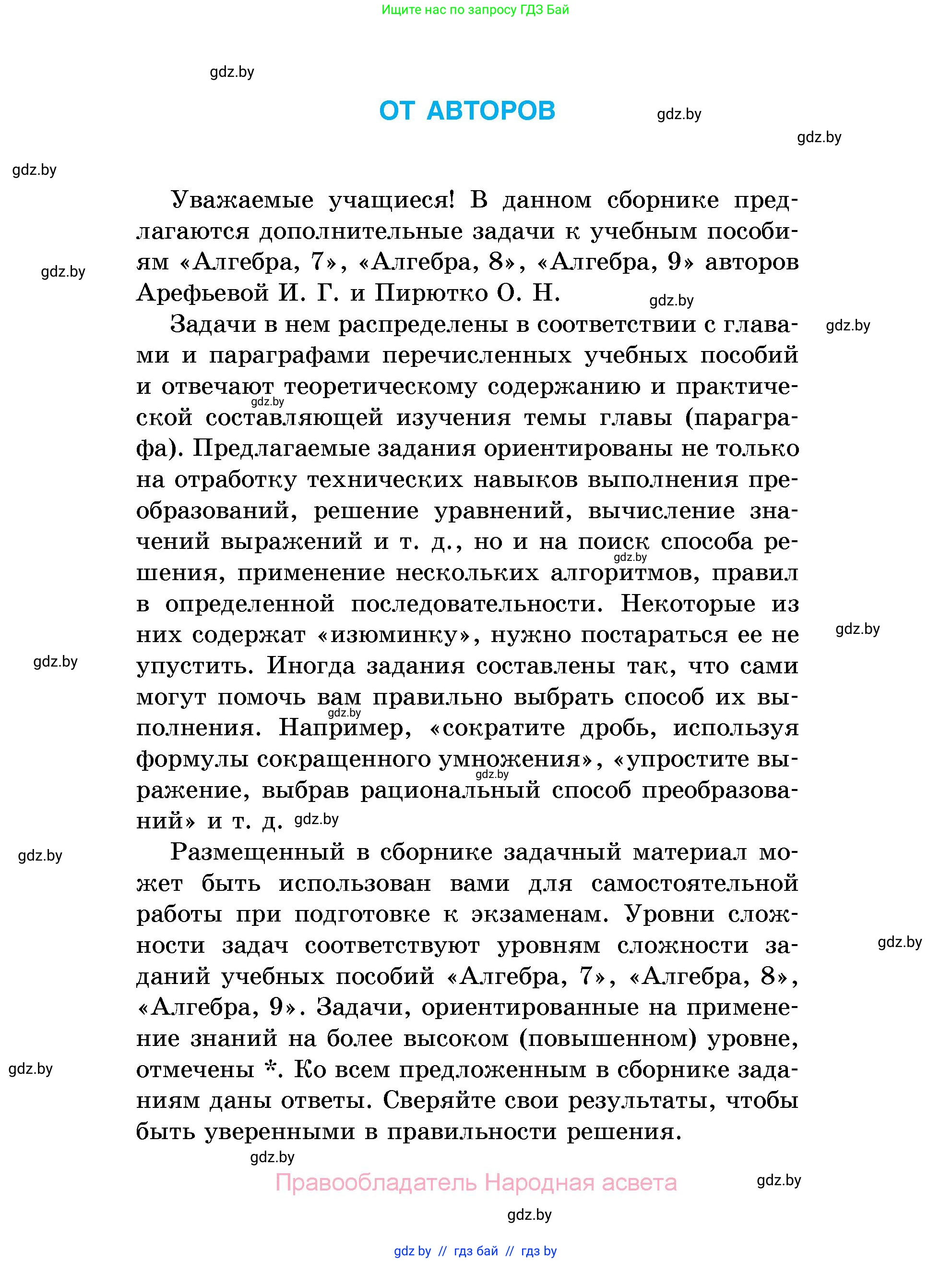 Алгебра, 7-9 класс Сборник задач, авторы: Арефьева Ирина Глебовна, Пирютко Ольга Николаевна, издательство Народная асвета, Минск, 2020, страница 3