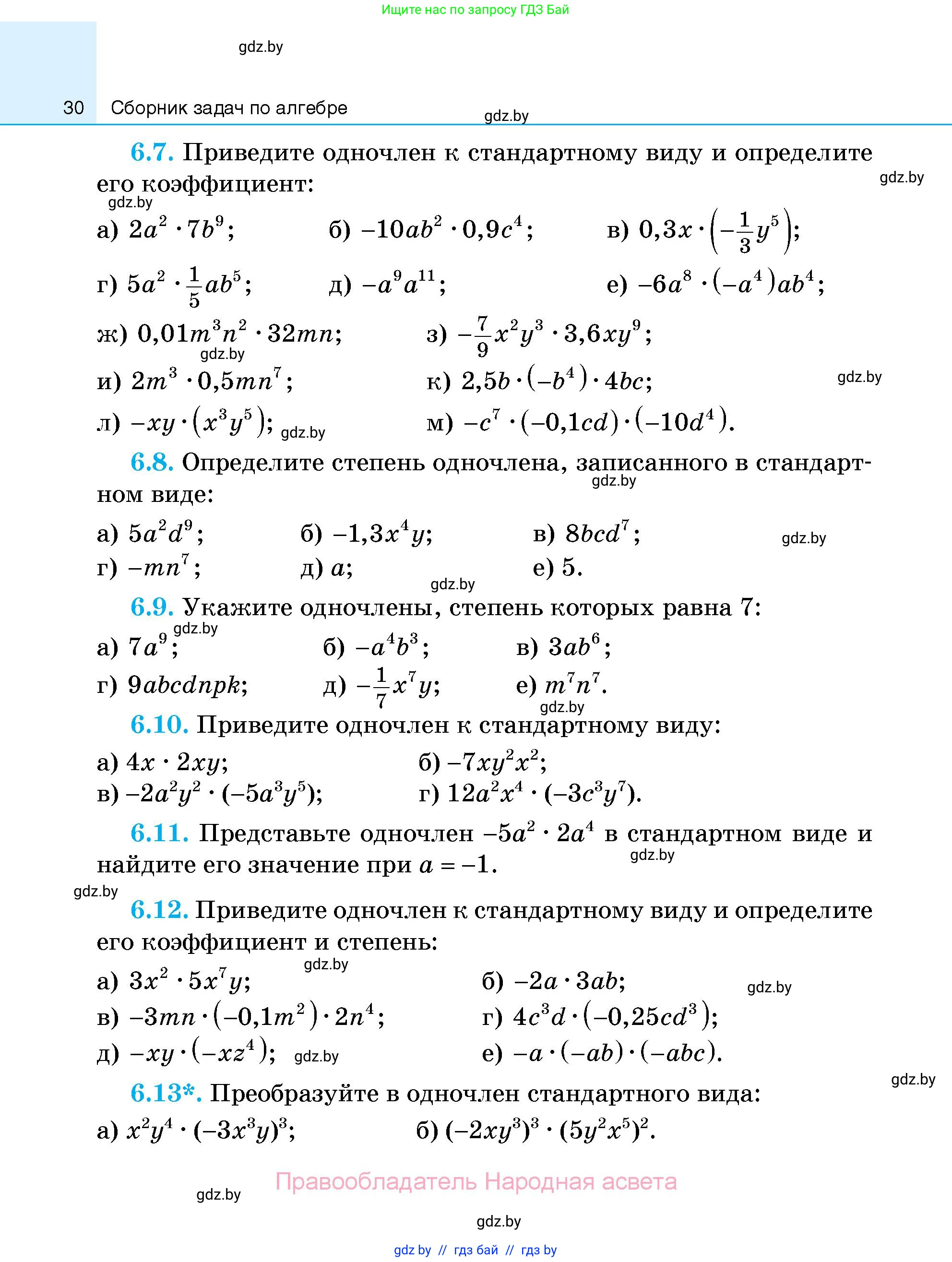 Алгебра, 7-9 класс Сборник задач, авторы: Арефьева Ирина Глебовна, Пирютко Ольга Николаевна, издательство Народная асвета, Минск, 2020, страница 30
