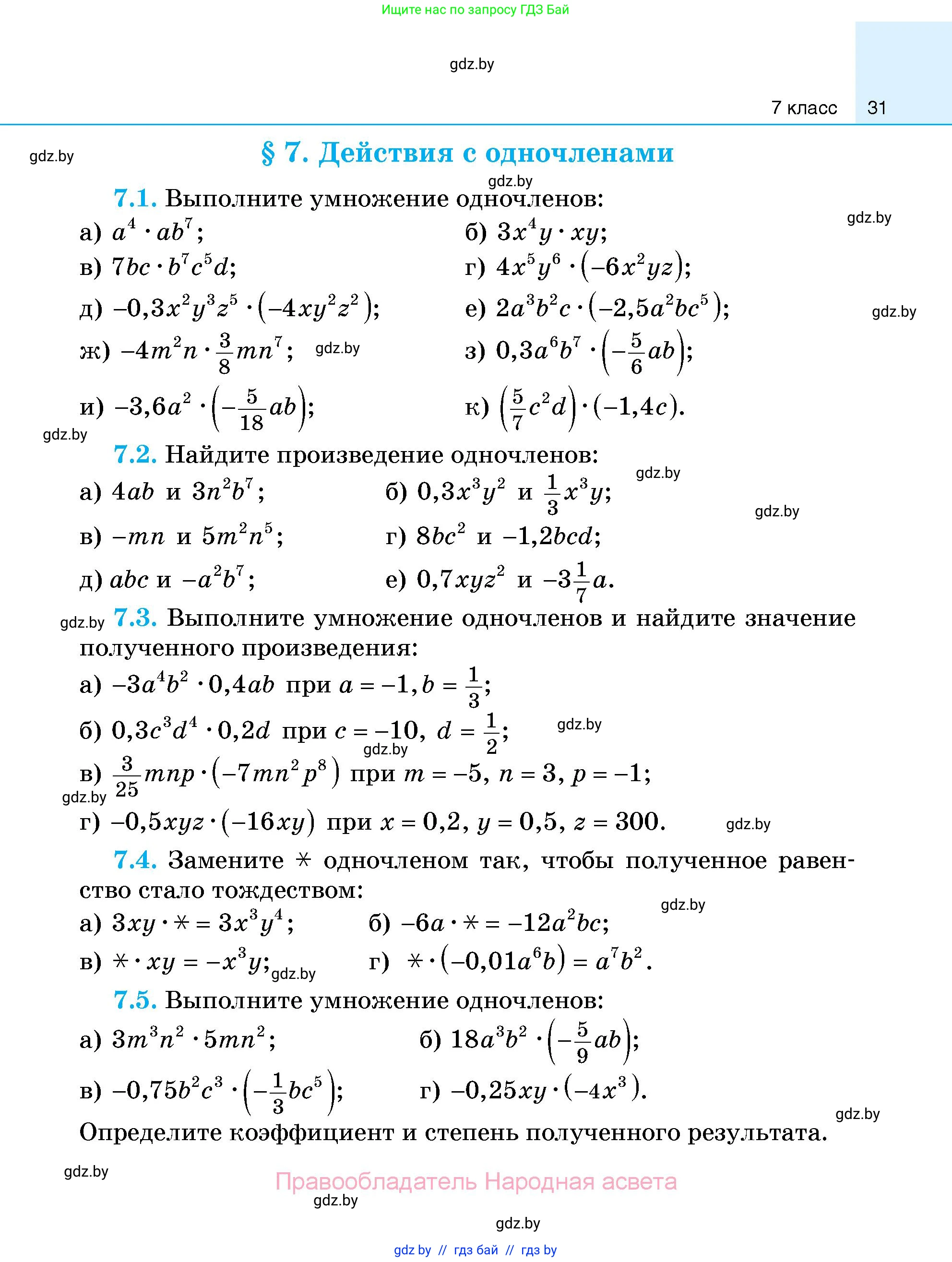 Алгебра, 7-9 класс Сборник задач, авторы: Арефьева Ирина Глебовна, Пирютко Ольга Николаевна, издательство Народная асвета, Минск, 2020, страница 31