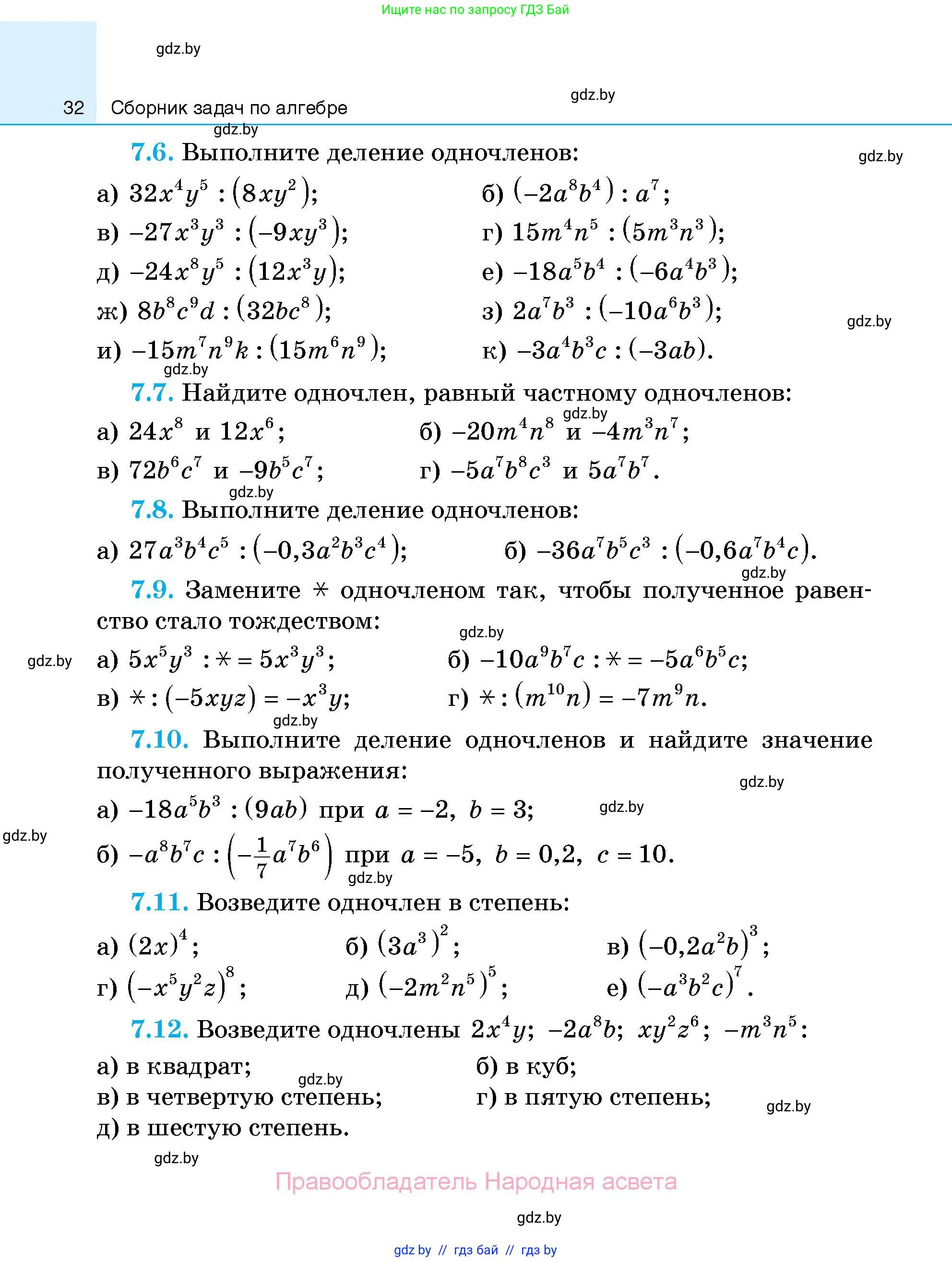 Алгебра, 7-9 класс Сборник задач, авторы: Арефьева Ирина Глебовна, Пирютко Ольга Николаевна, издательство Народная асвета, Минск, 2020, страница 32