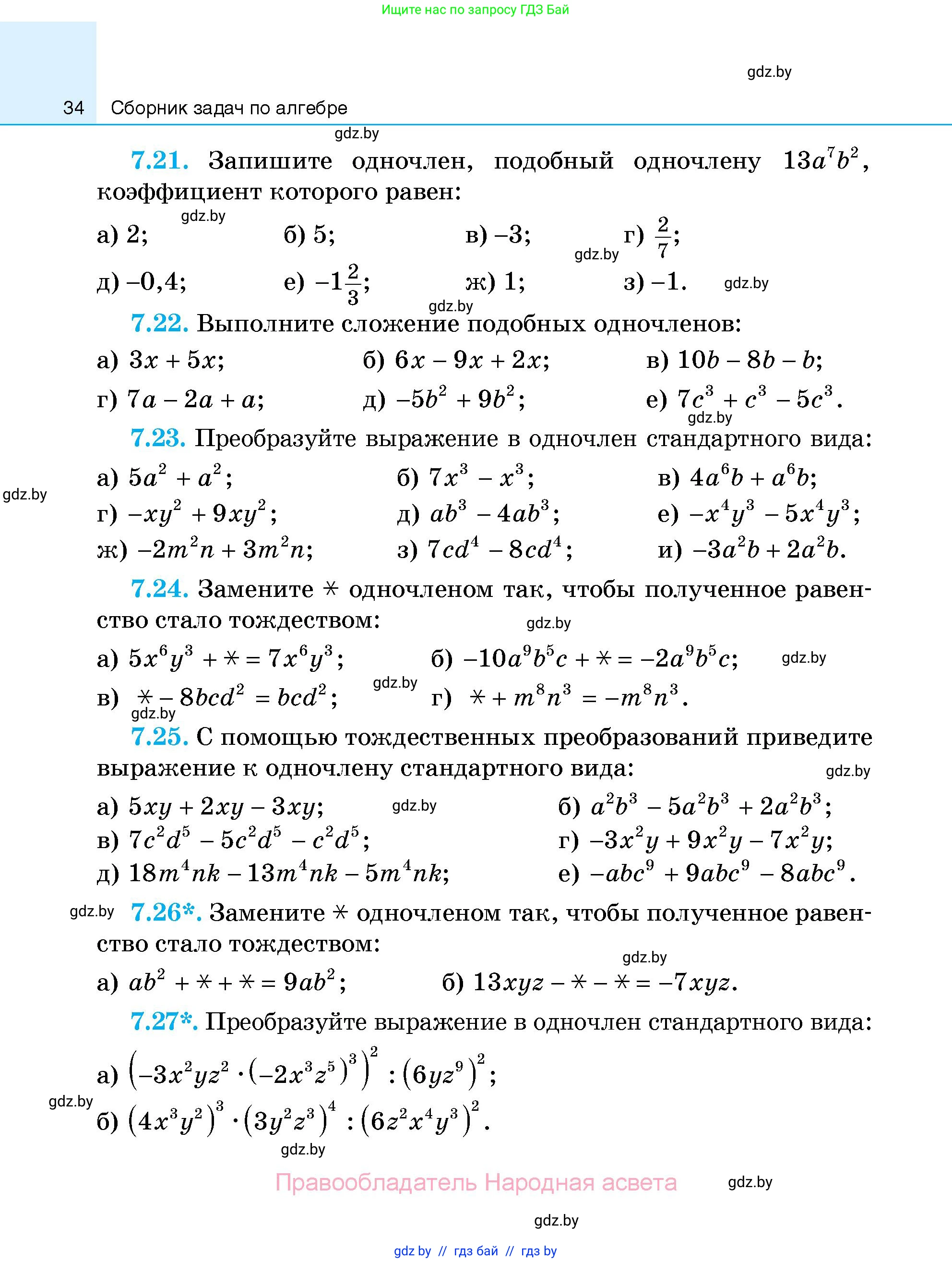Алгебра, 7-9 класс Сборник задач, авторы: Арефьева Ирина Глебовна, Пирютко Ольга Николаевна, издательство Народная асвета, Минск, 2020, страница 34