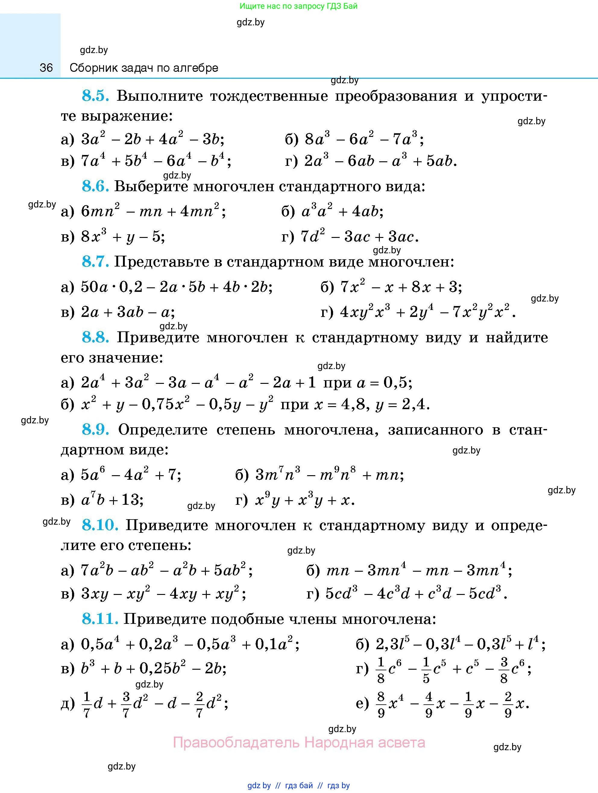 Алгебра, 7-9 класс Сборник задач, авторы: Арефьева Ирина Глебовна, Пирютко Ольга Николаевна, издательство Народная асвета, Минск, 2020, страница 36