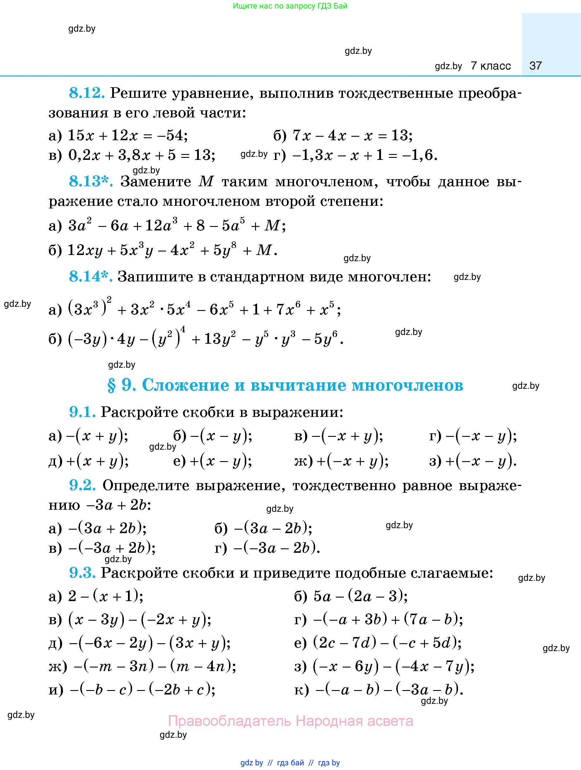 Алгебра, 7-9 класс Сборник задач, авторы: Арефьева Ирина Глебовна, Пирютко Ольга Николаевна, издательство Народная асвета, Минск, 2020, страница 37