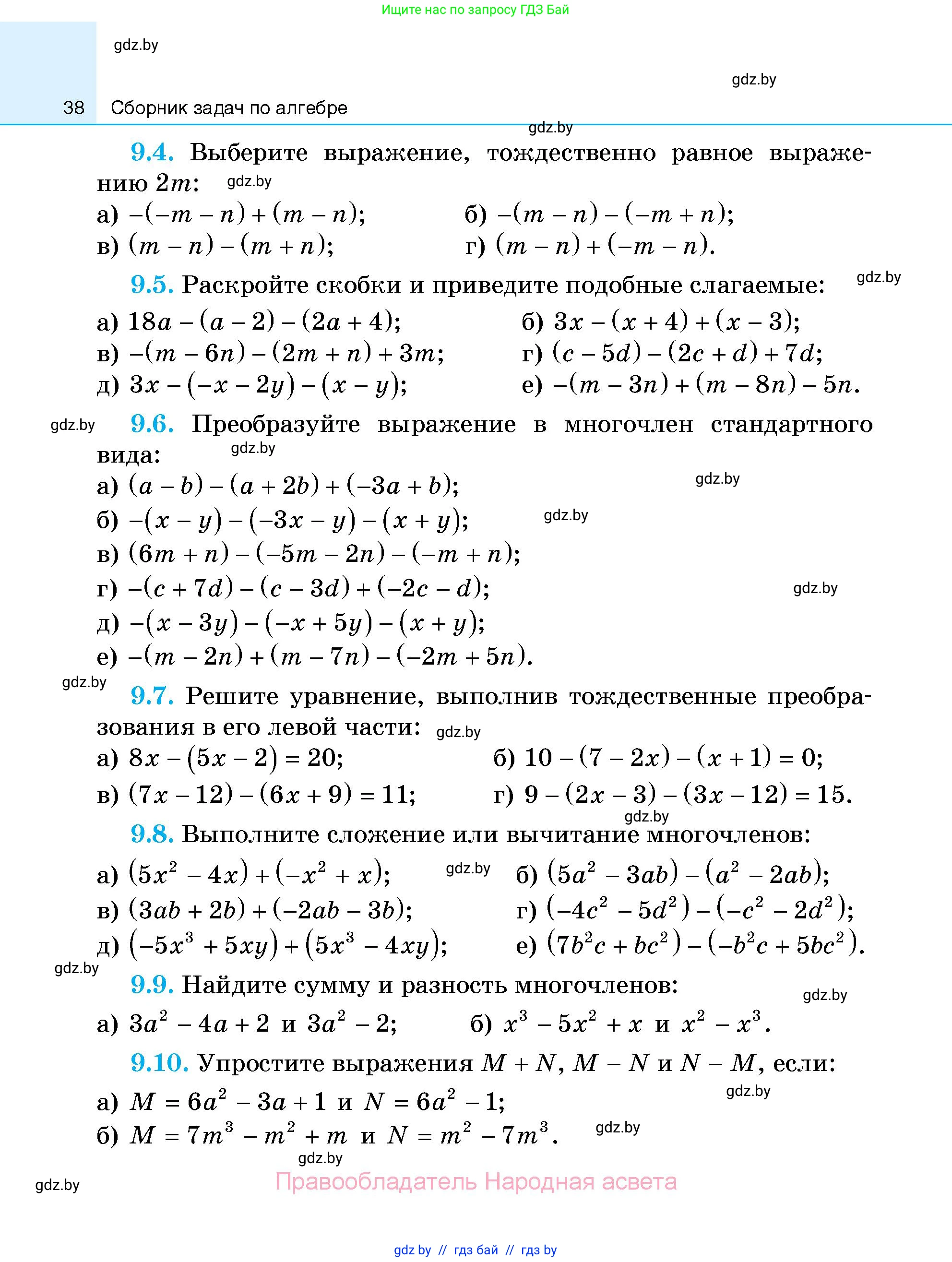 Алгебра, 7-9 класс Сборник задач, авторы: Арефьева Ирина Глебовна, Пирютко Ольга Николаевна, издательство Народная асвета, Минск, 2020, страница 38