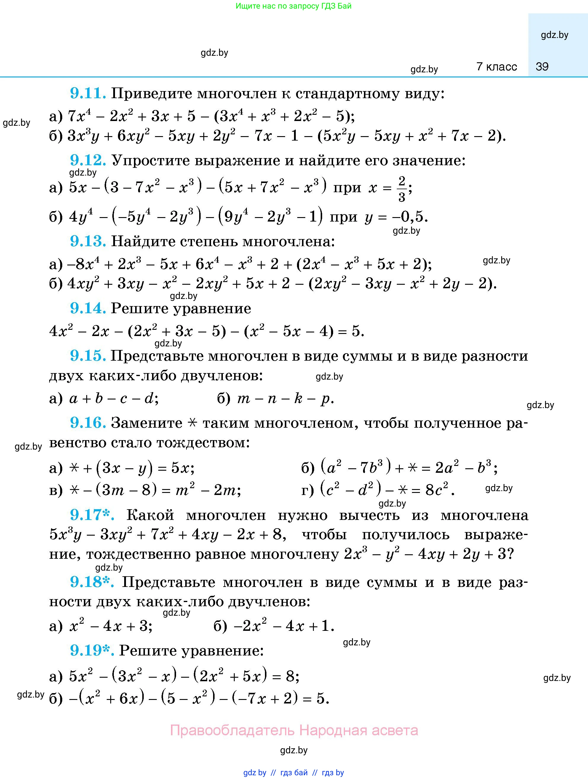 Алгебра, 7-9 класс Сборник задач, авторы: Арефьева Ирина Глебовна, Пирютко Ольга Николаевна, издательство Народная асвета, Минск, 2020, страница 39