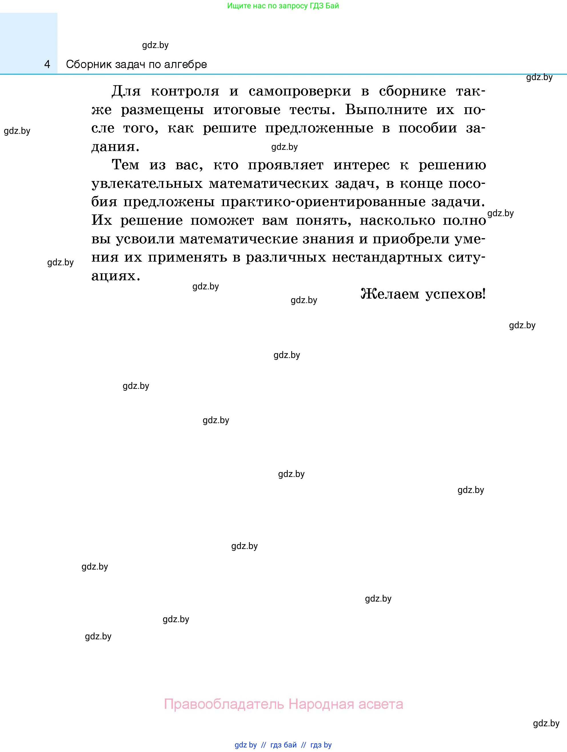 Алгебра, 7-9 класс Сборник задач, авторы: Арефьева Ирина Глебовна, Пирютко Ольга Николаевна, издательство Народная асвета, Минск, 2020, страница 4
