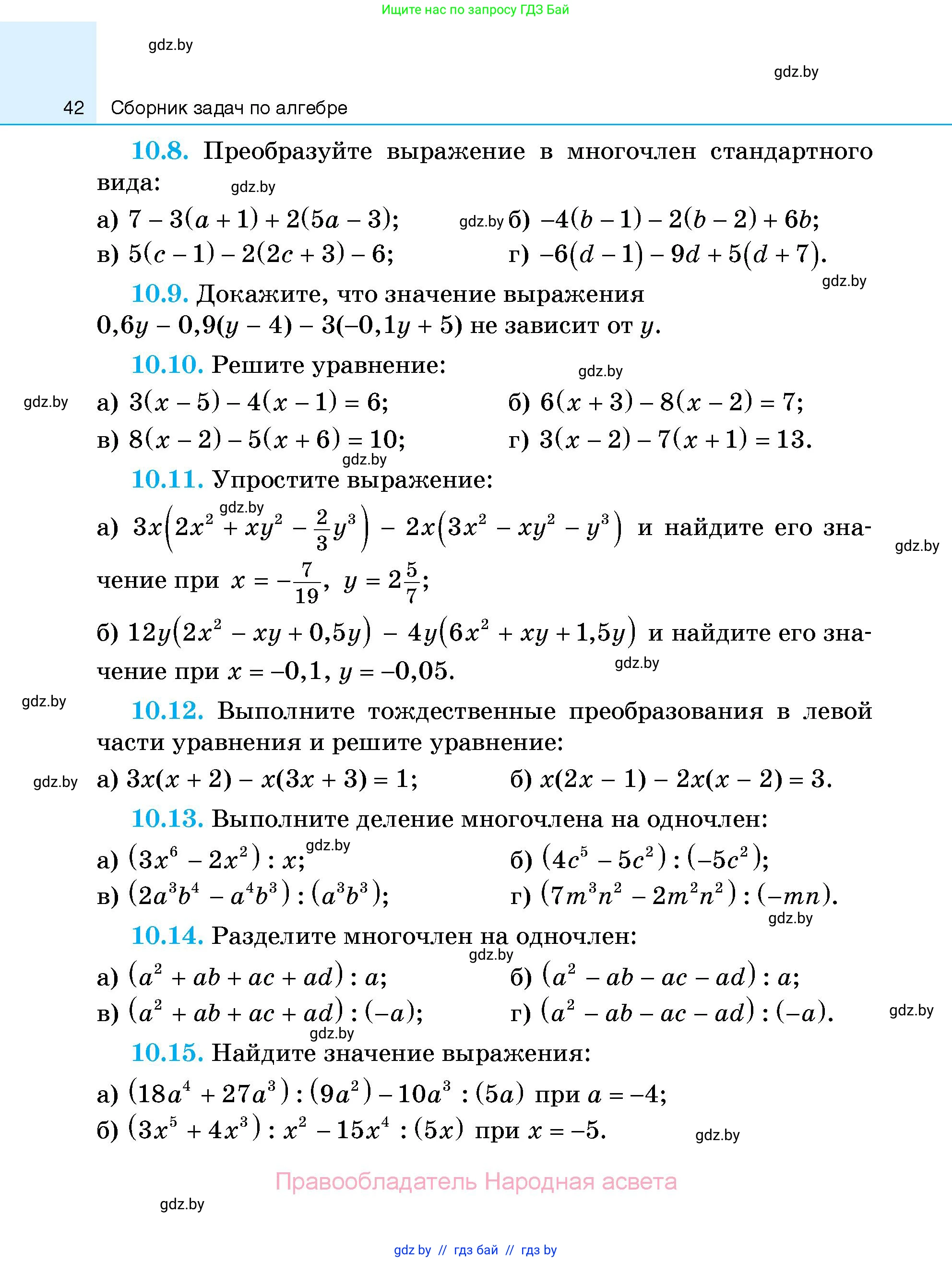 Алгебра, 7-9 класс Сборник задач, авторы: Арефьева Ирина Глебовна, Пирютко Ольга Николаевна, издательство Народная асвета, Минск, 2020, страница 42