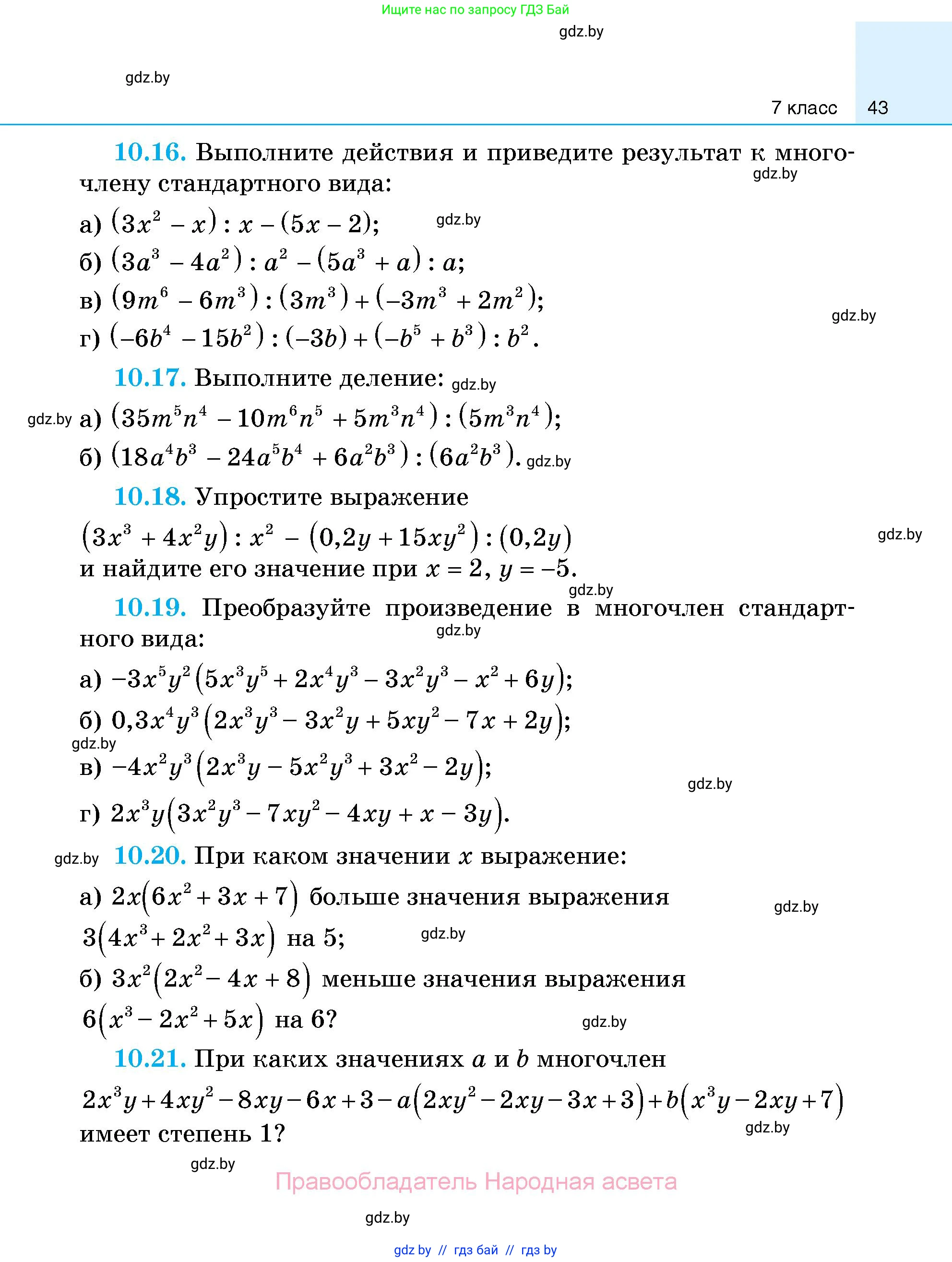Алгебра, 7-9 класс Сборник задач, авторы: Арефьева Ирина Глебовна, Пирютко Ольга Николаевна, издательство Народная асвета, Минск, 2020, страница 43