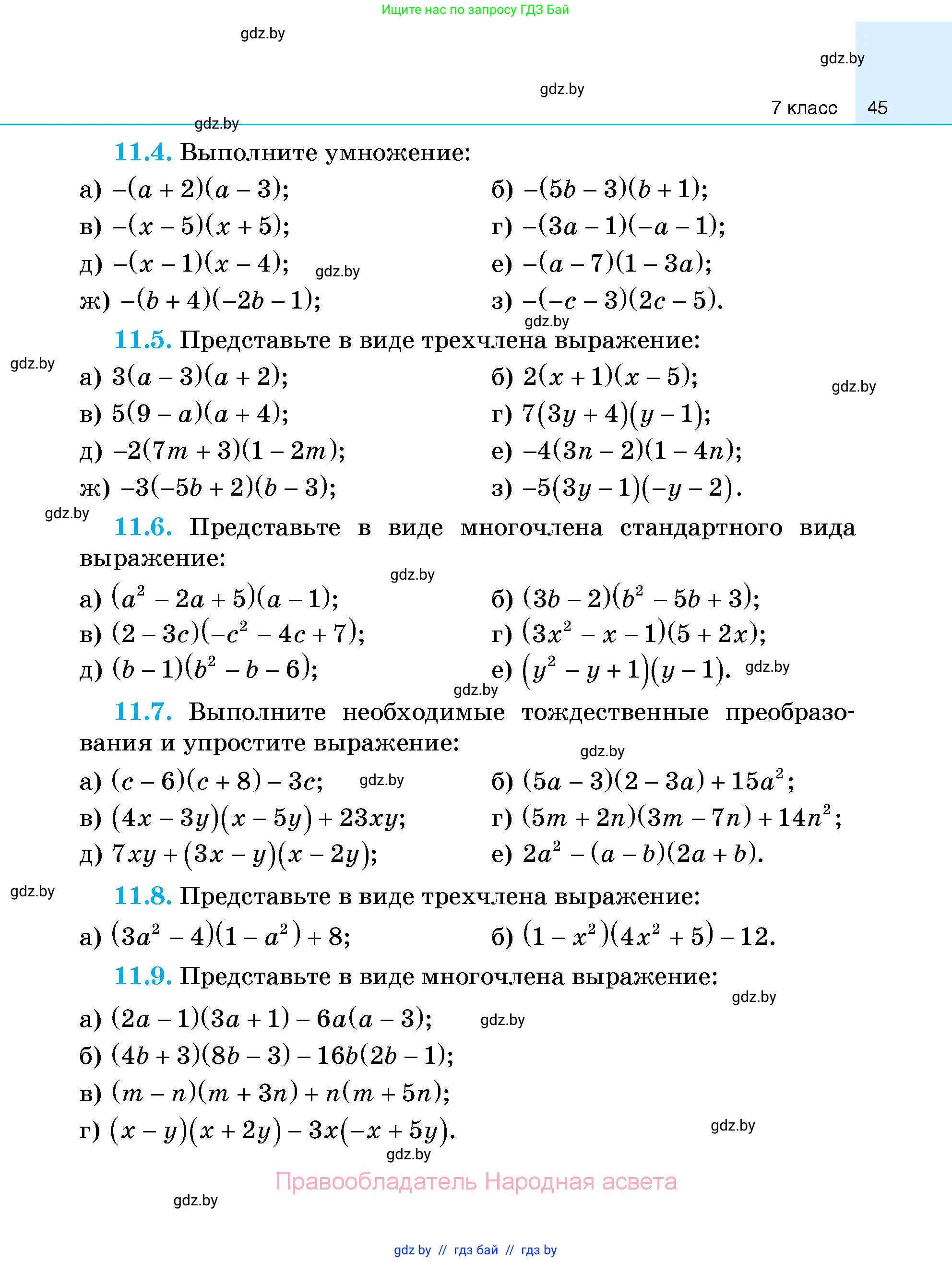 Алгебра, 7-9 класс Сборник задач, авторы: Арефьева Ирина Глебовна, Пирютко Ольга Николаевна, издательство Народная асвета, Минск, 2020, страница 45