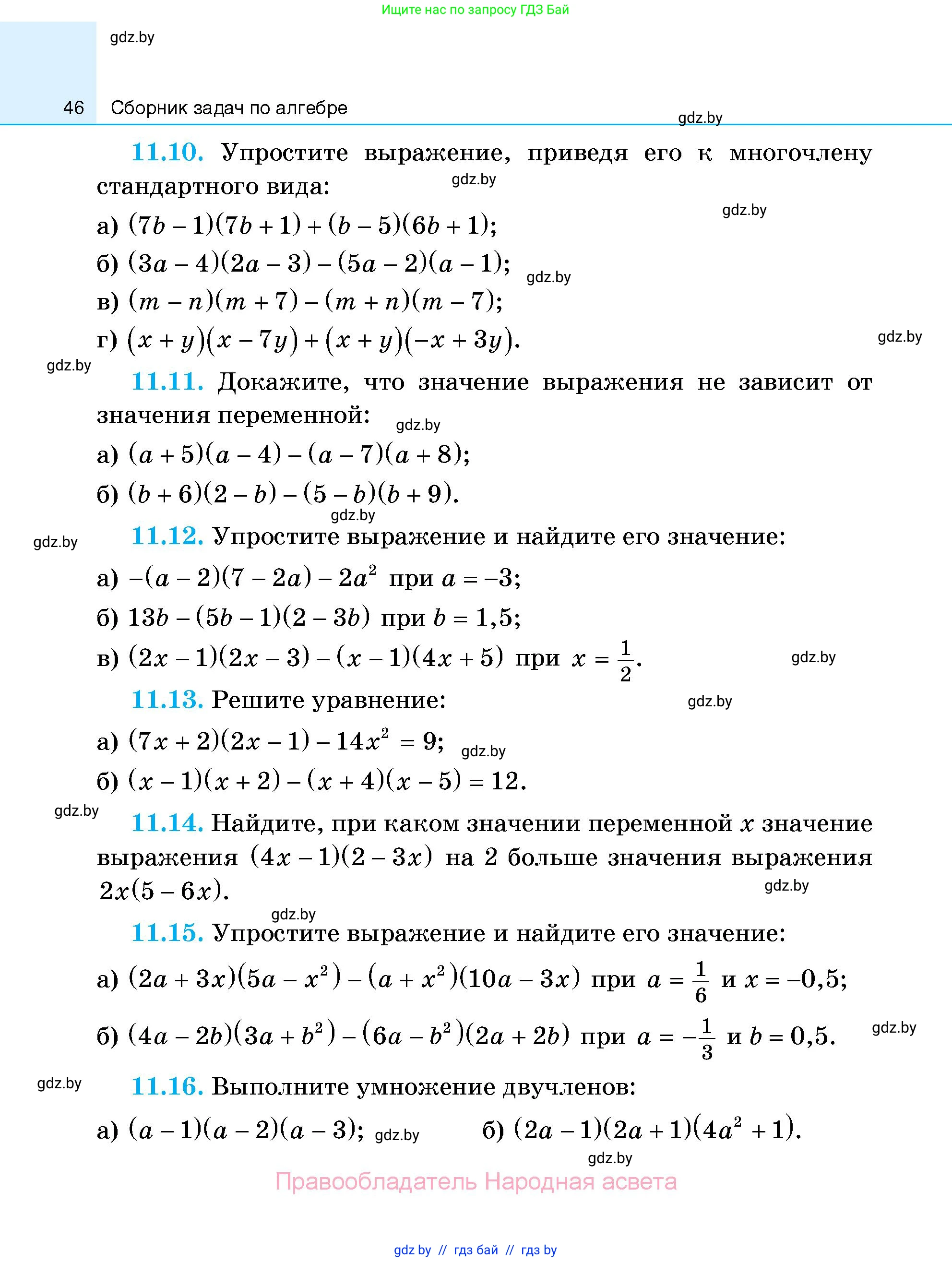 Алгебра, 7-9 класс Сборник задач, авторы: Арефьева Ирина Глебовна, Пирютко Ольга Николаевна, издательство Народная асвета, Минск, 2020, страница 46