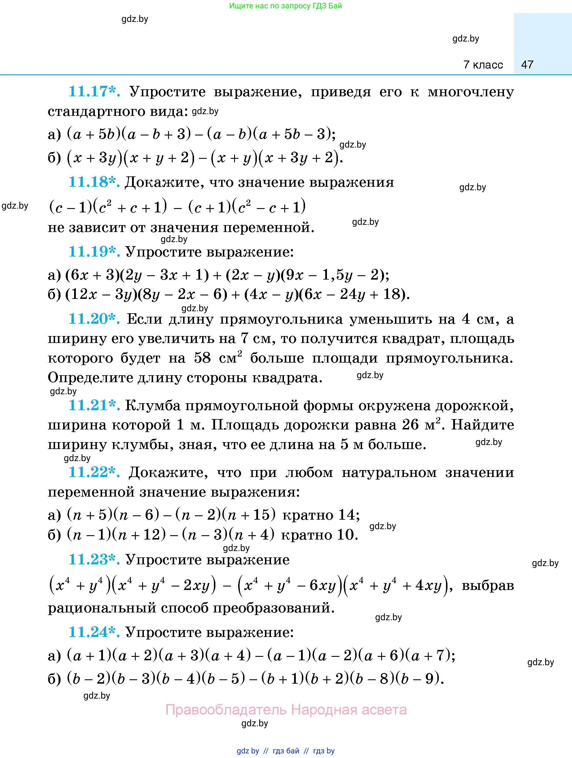 Алгебра, 7-9 класс Сборник задач, авторы: Арефьева Ирина Глебовна, Пирютко Ольга Николаевна, издательство Народная асвета, Минск, 2020, страница 47