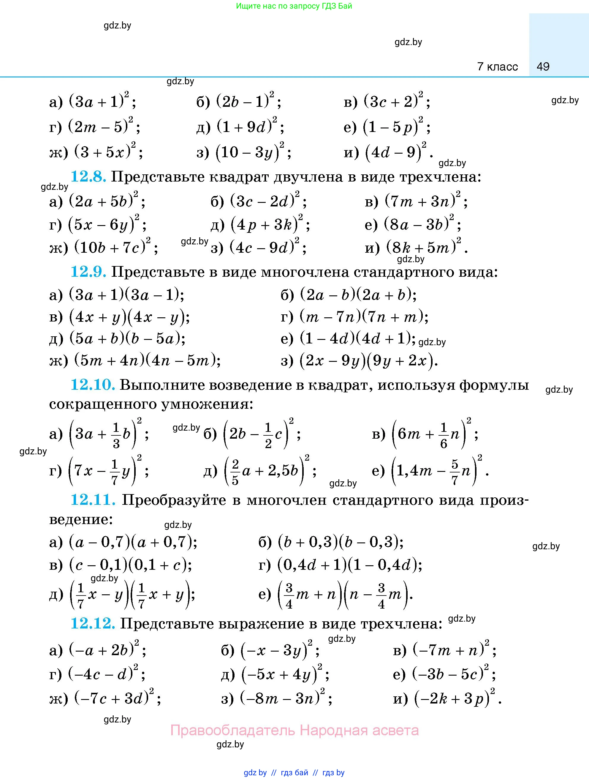 Алгебра, 7-9 класс Сборник задач, авторы: Арефьева Ирина Глебовна, Пирютко Ольга Николаевна, издательство Народная асвета, Минск, 2020, страница 49