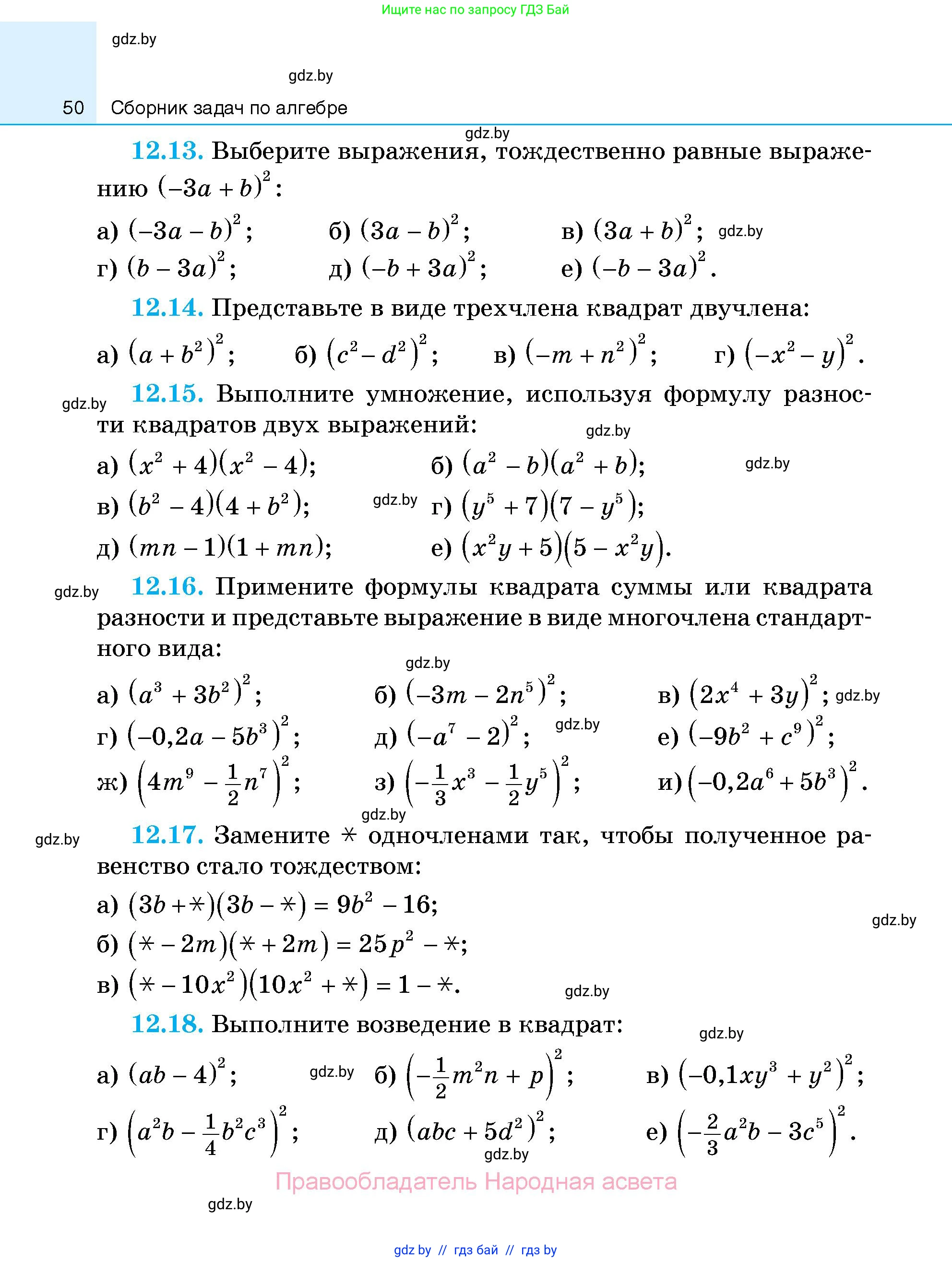 Алгебра, 7-9 класс Сборник задач, авторы: Арефьева Ирина Глебовна, Пирютко Ольга Николаевна, издательство Народная асвета, Минск, 2020, страница 50